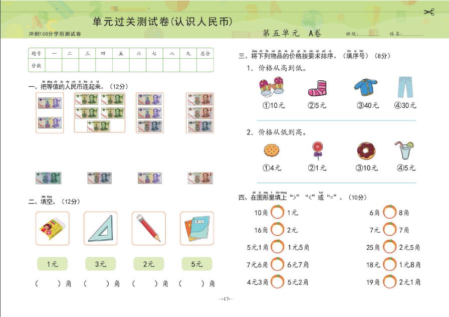 图片[6]-冲刺100分学前测试卷数学①+②，pdf电子版可打印-淘学学资料库