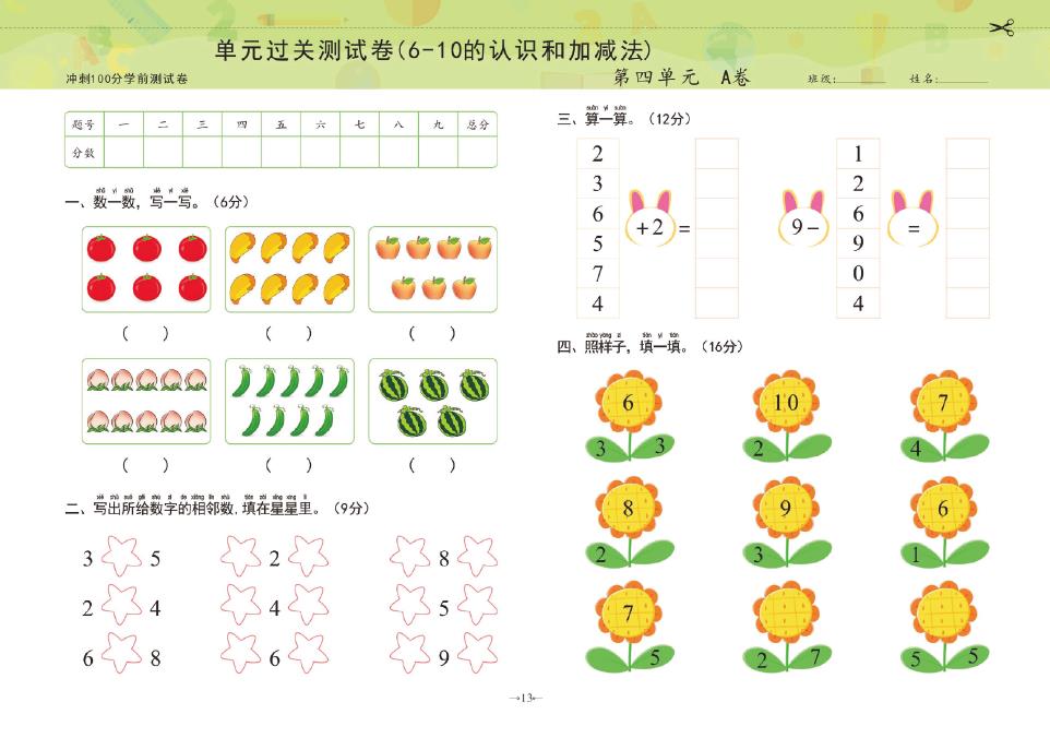 图片[2]-冲刺100分学前测试卷数学①+②，pdf电子版可打印-淘学学资料库