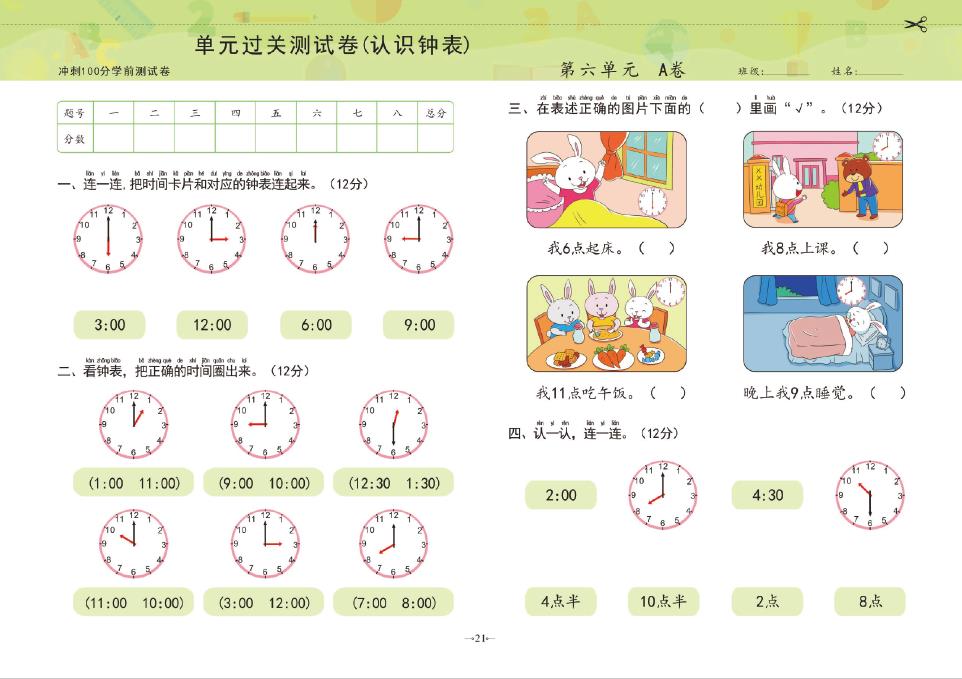 图片[3]-冲刺100分学前测试卷数学①+②，pdf电子版可打印-淘学学资料库