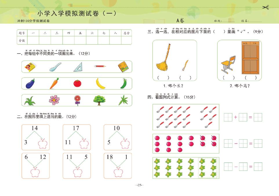 图片[4]-冲刺100分学前测试卷数学①+②，pdf电子版可打印-淘学学资料库