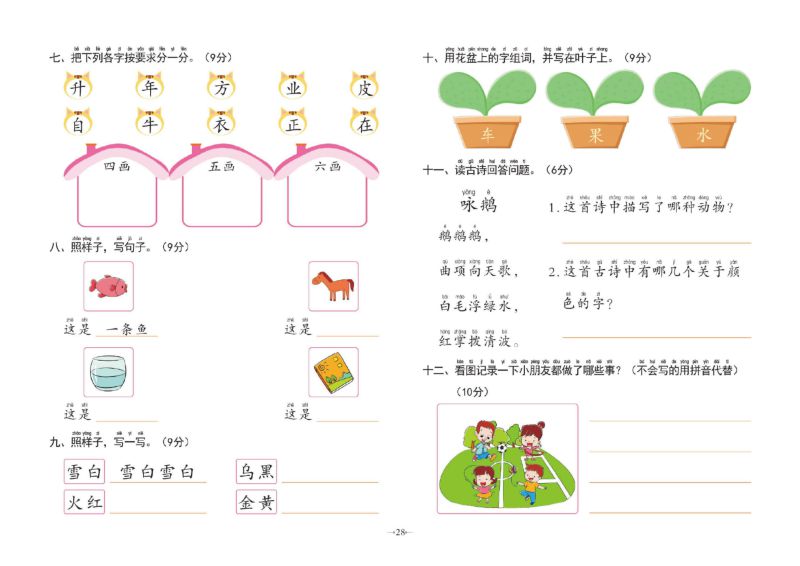 图片[8]-冲刺100分学前测试卷语言②，幼小衔接语文PDF可打印-淘学学资料库