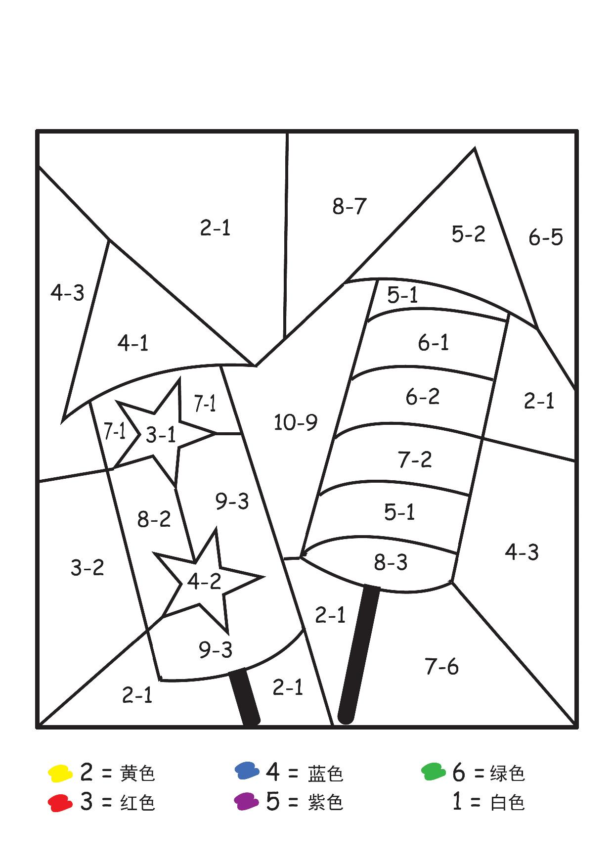 图片[2]-减法计算填色画，3页PDF-淘学学资料库