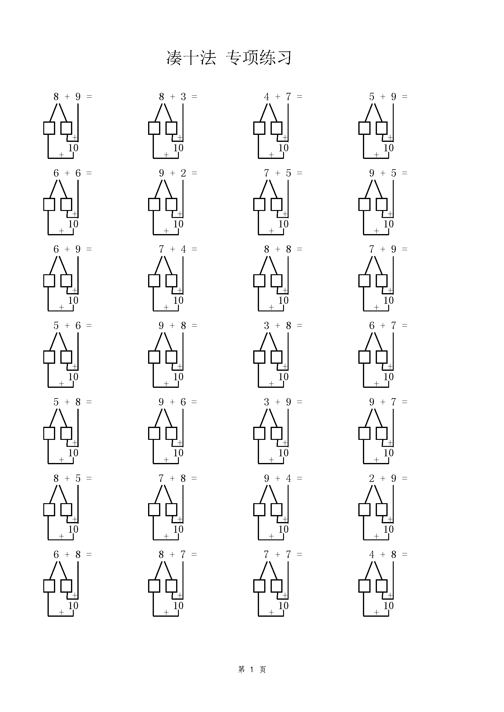 图片[1]-凑十法专项练习100页，PDF可打印-淘学学资料库