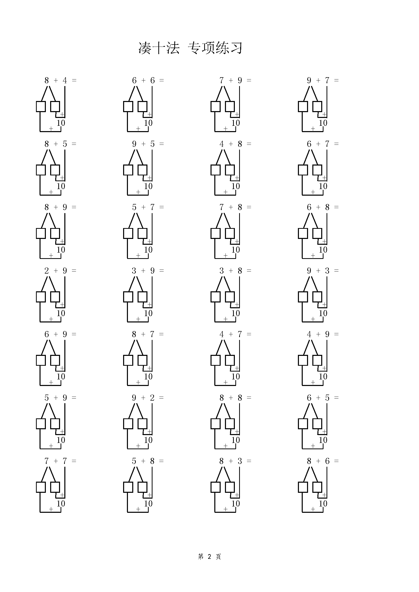 图片[2]-凑十法专项练习100页，PDF可打印-淘学学资料库