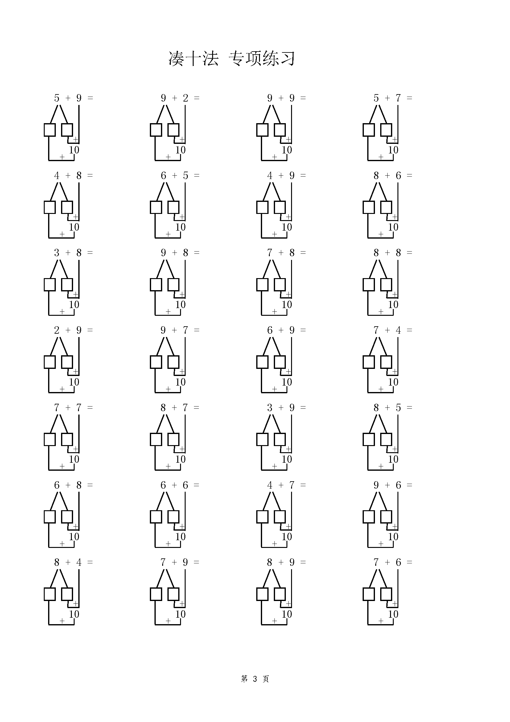 图片[3]-凑十法专项练习100页，PDF可打印-淘学学资料库