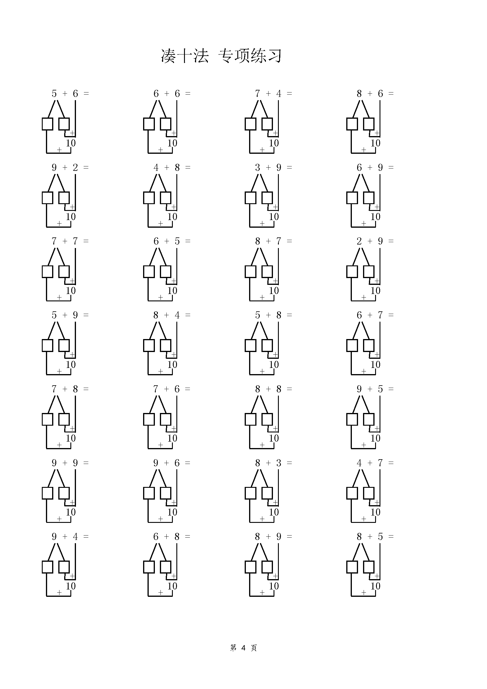 图片[4]-凑十法专项练习100页，PDF可打印-淘学学资料库