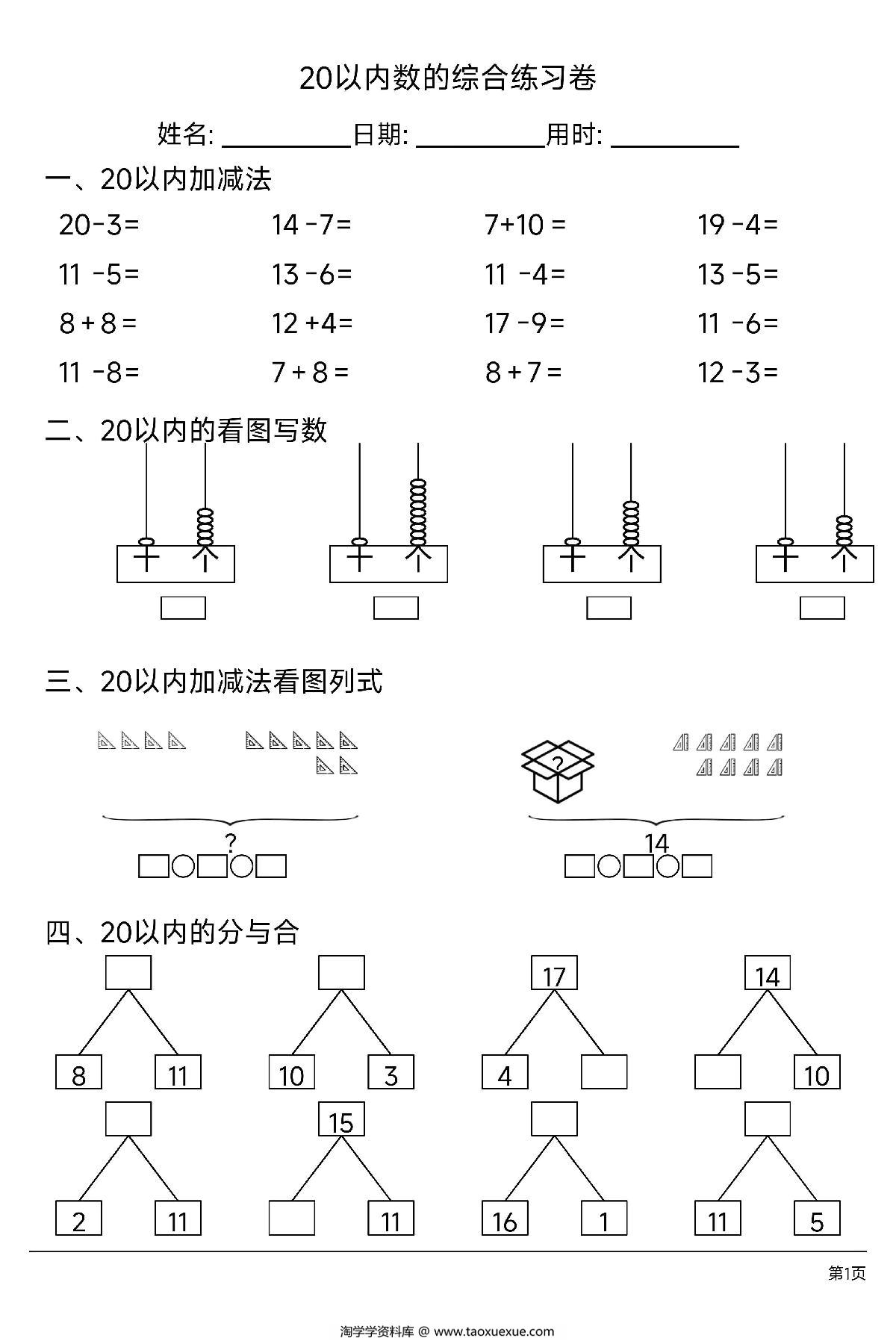 图片[3]-凑十法借十法专项练习卷，13页PDF可打印-淘学学资料库