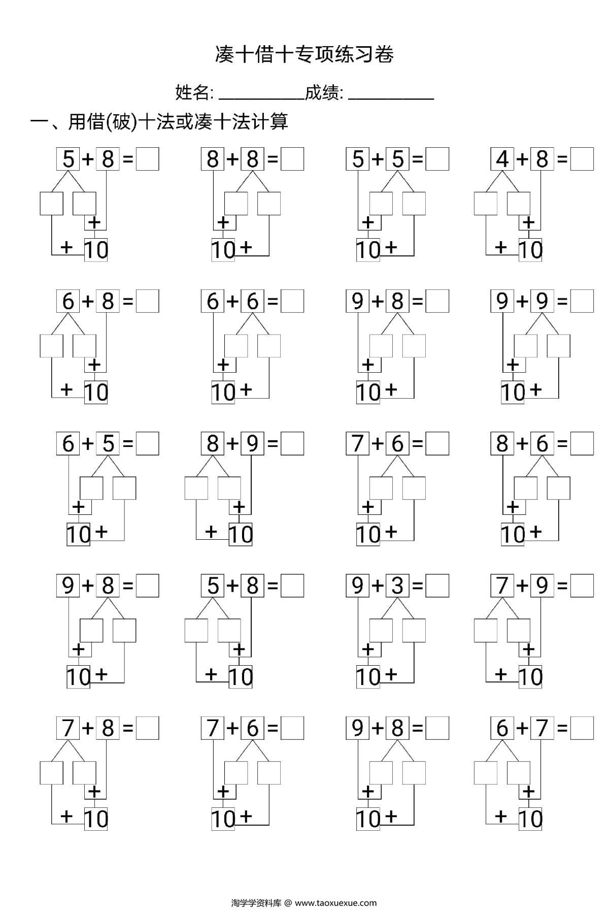 图片[3]-凑十法借十法专项练习卷，4页PDF可打印-淘学学资料库
