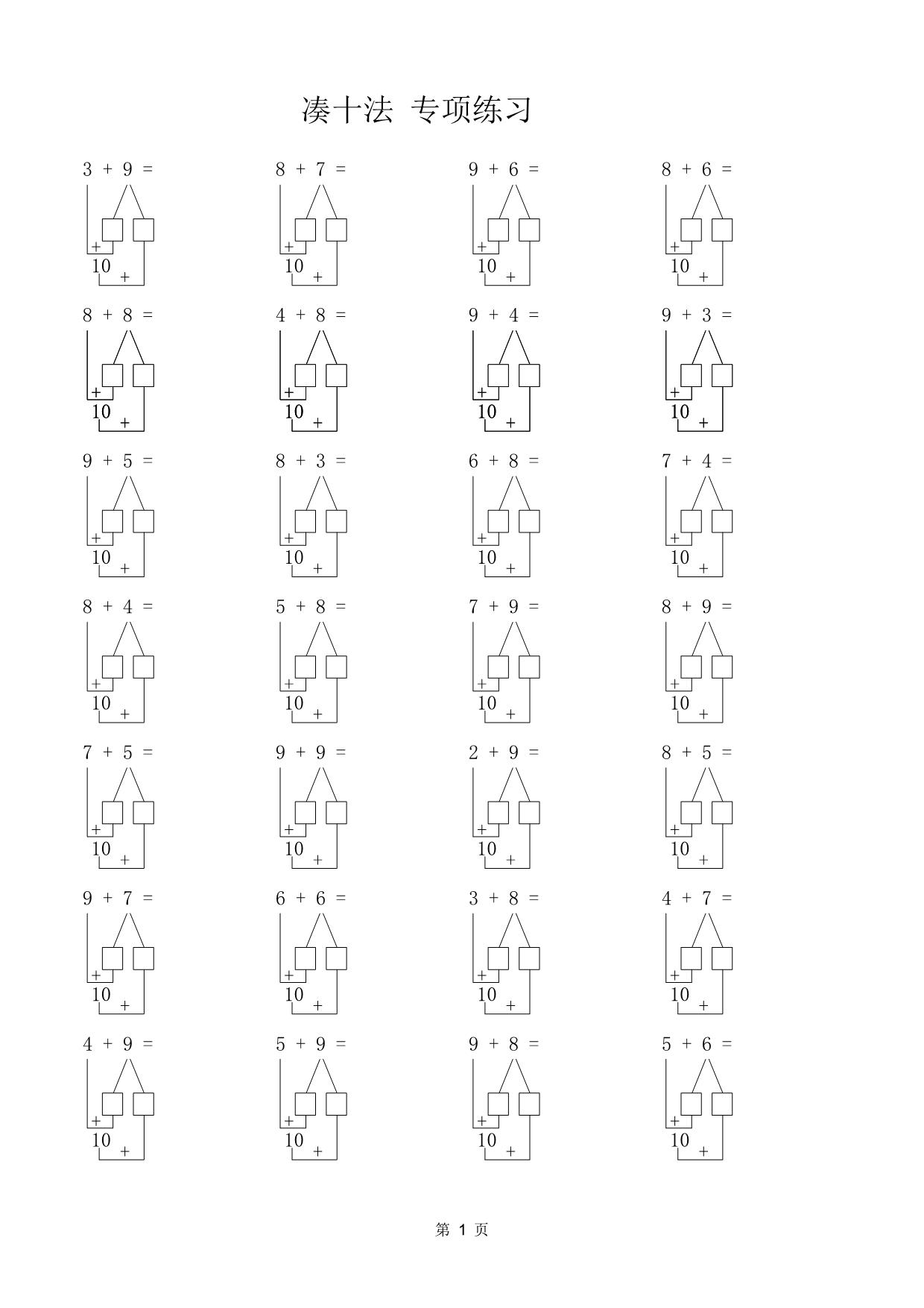 图片[1]-凑十法分解式专项练习，100页PDF电子版可打印-淘学学资料库
