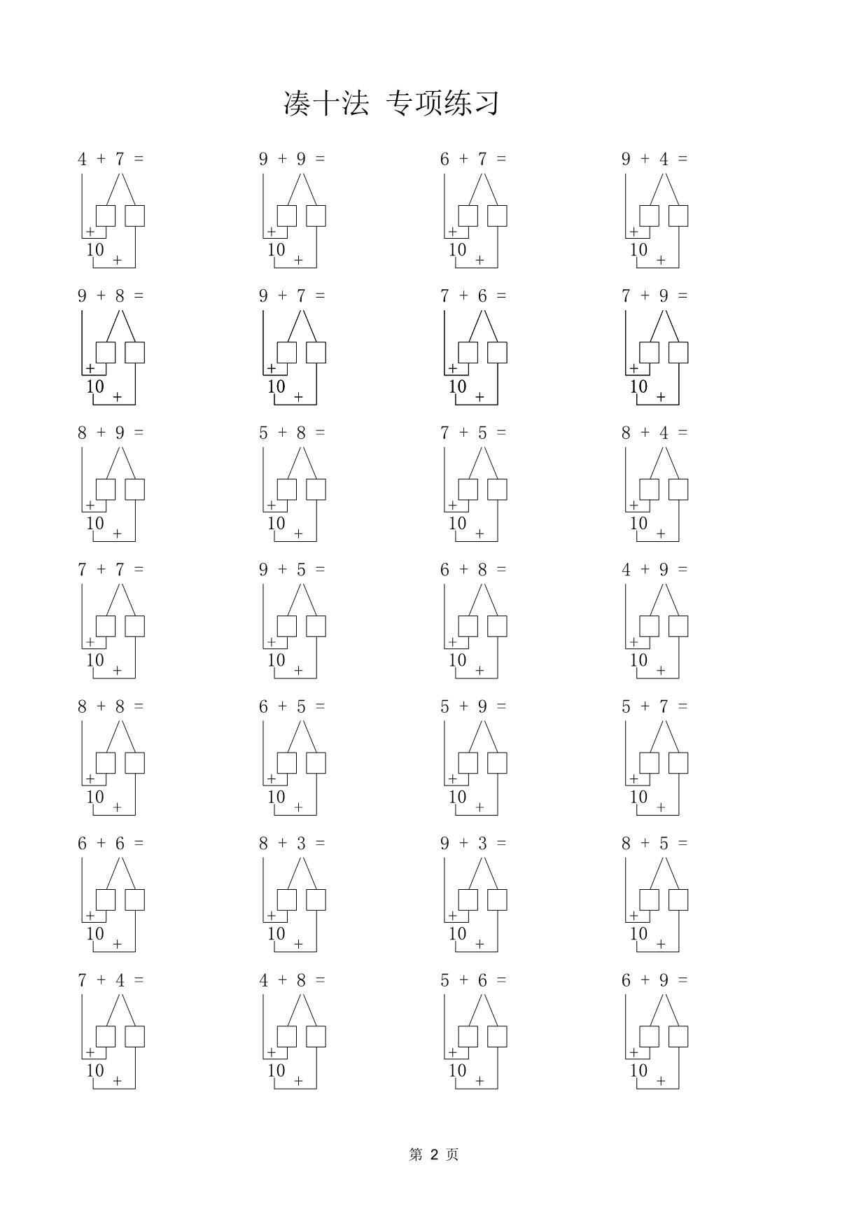 图片[2]-凑十法分解式专项练习，100页PDF电子版可打印-淘学学资料库