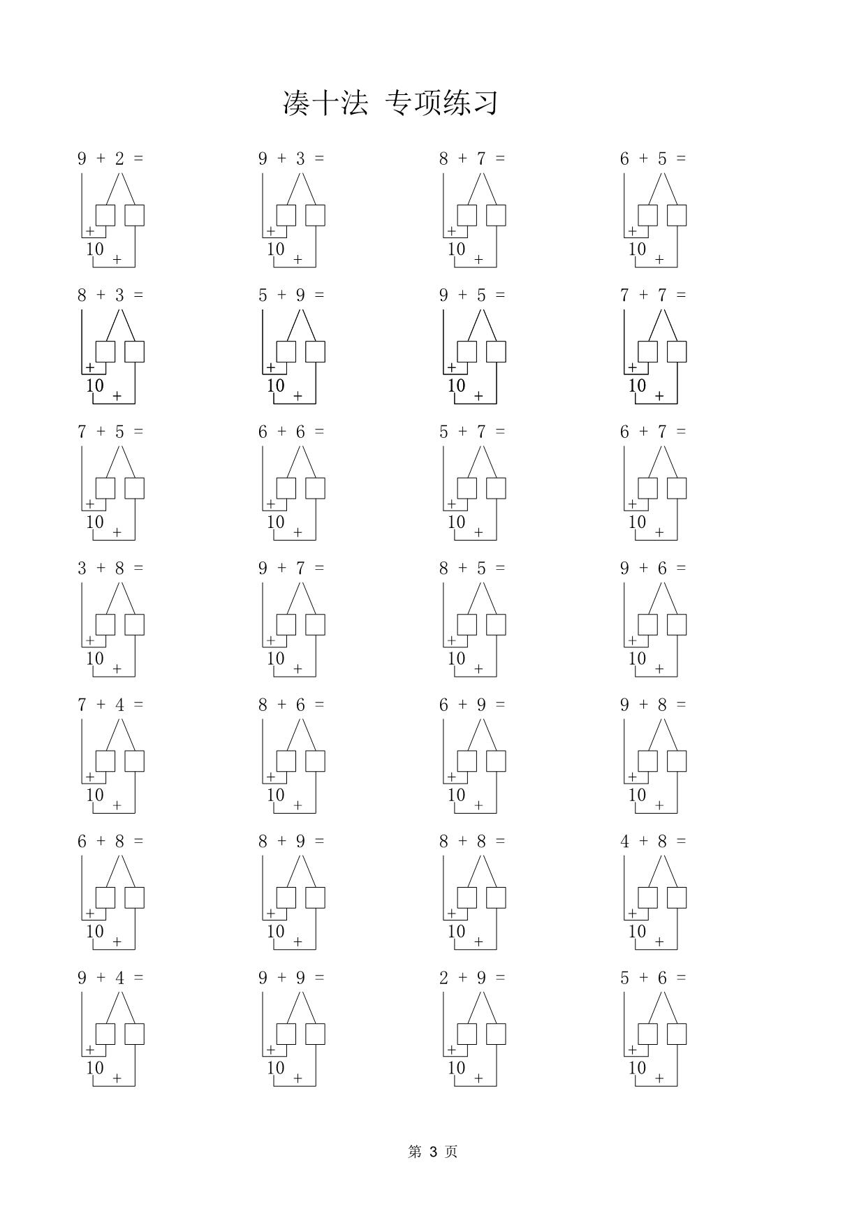 图片[3]-凑十法分解式专项练习，100页PDF电子版可打印-淘学学资料库
