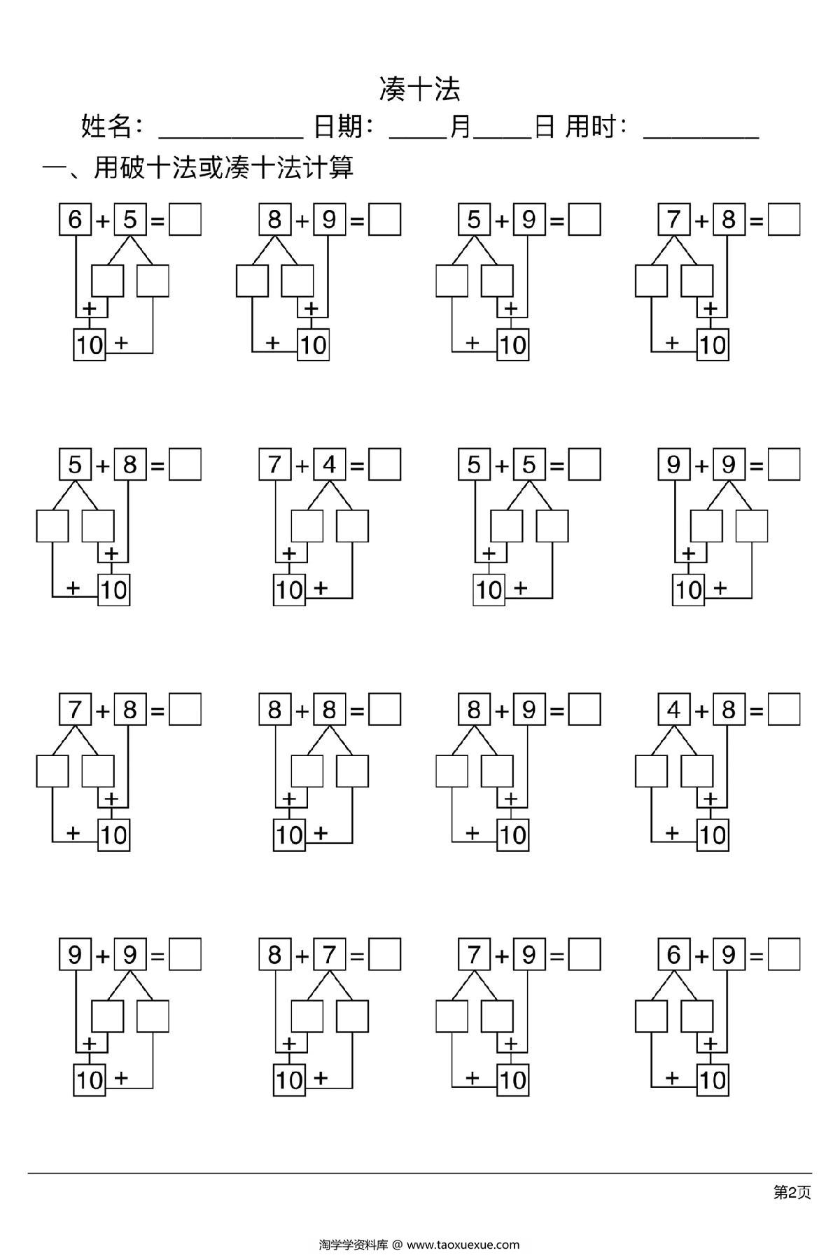 图片[2]-凑十法分解式图练习题，5页PDF可打印-淘学学资料库