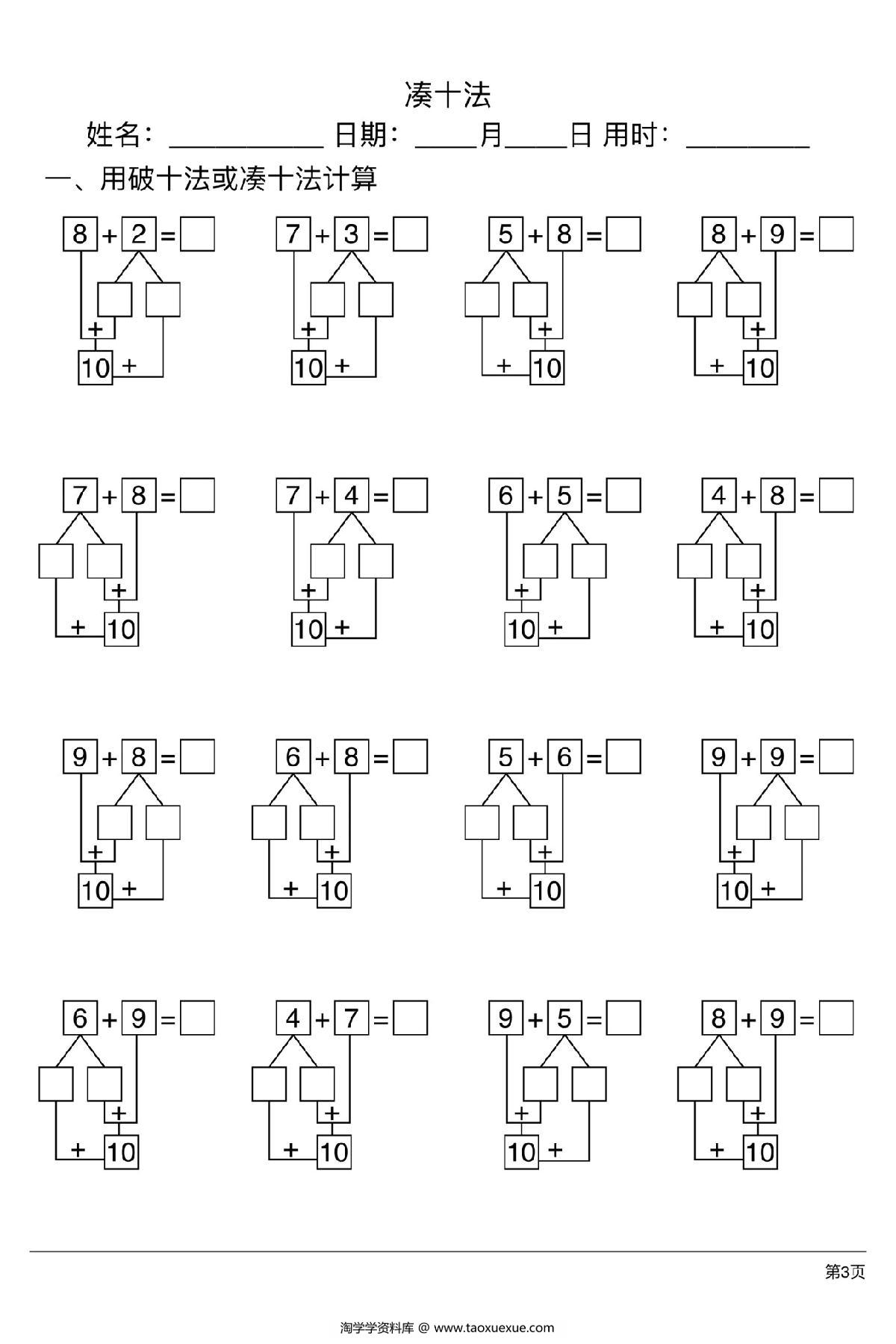 图片[3]-凑十法分解式图练习题，5页PDF可打印-淘学学资料库