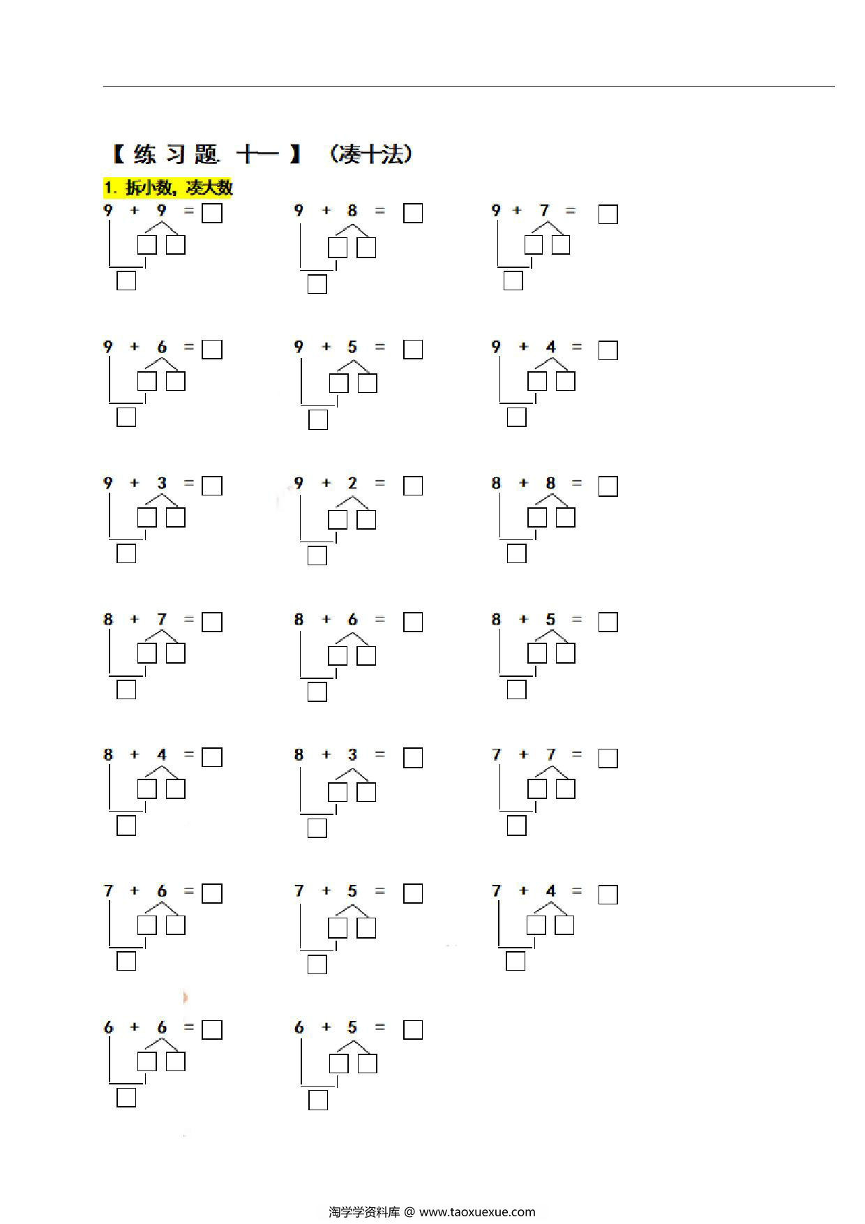 图片[3]-凑十法破十法借十法练习题集，26页PDF电子版可打印-淘学学资料库