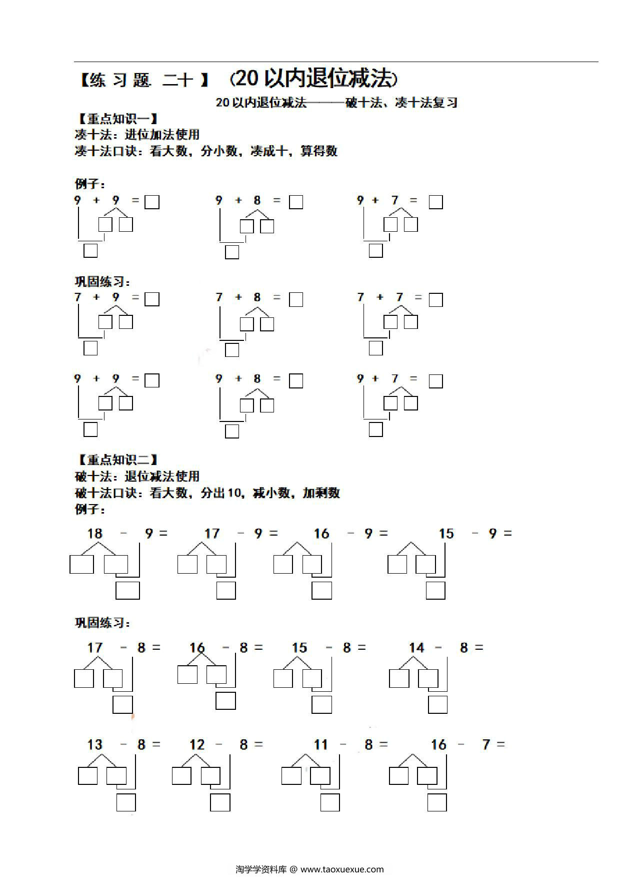 图片[4]-凑十法破十法借十法练习题集，26页PDF电子版可打印-淘学学资料库