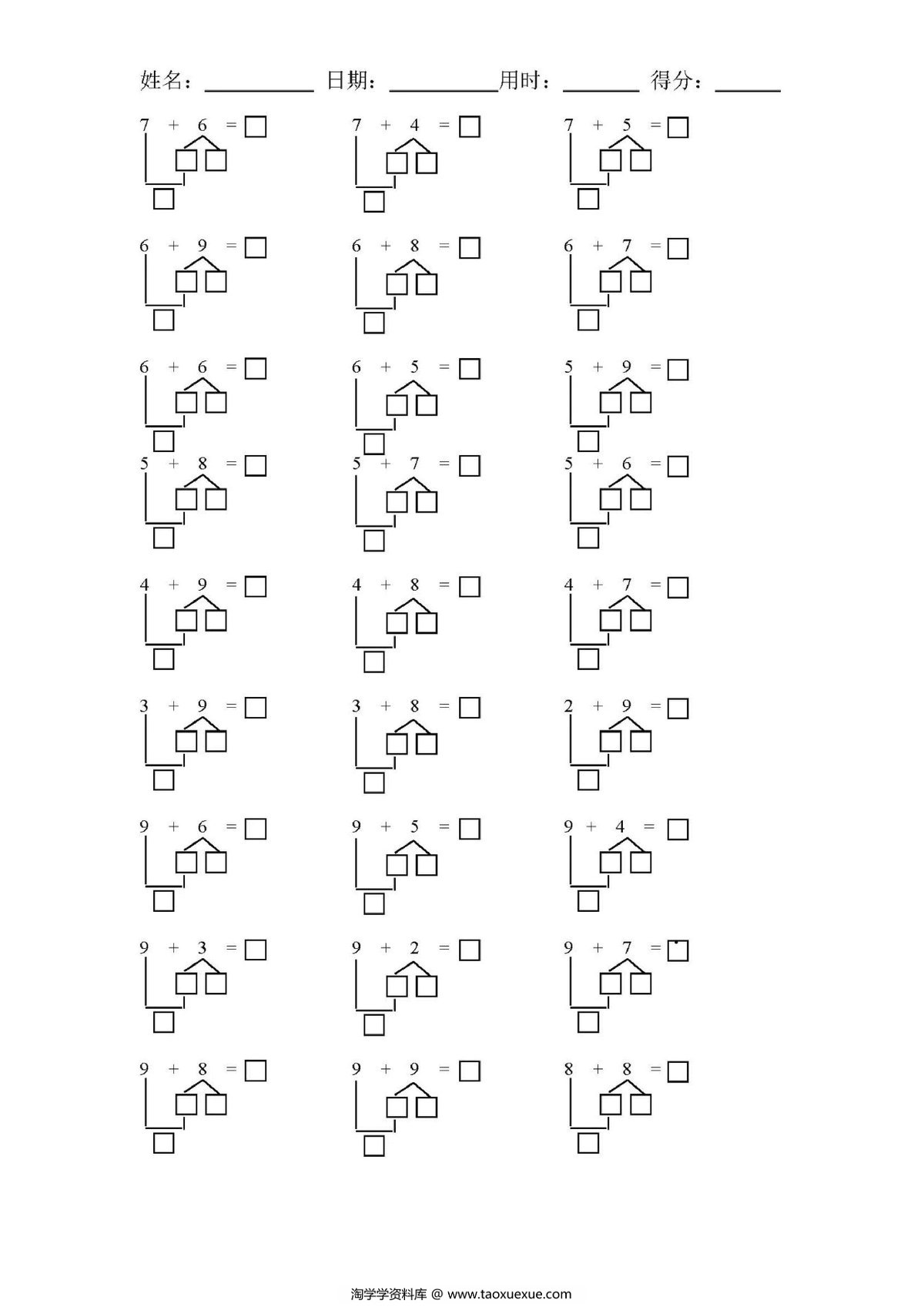 图片[1]-凑十法补充练习，9页PDF电子版可打印-淘学学资料库