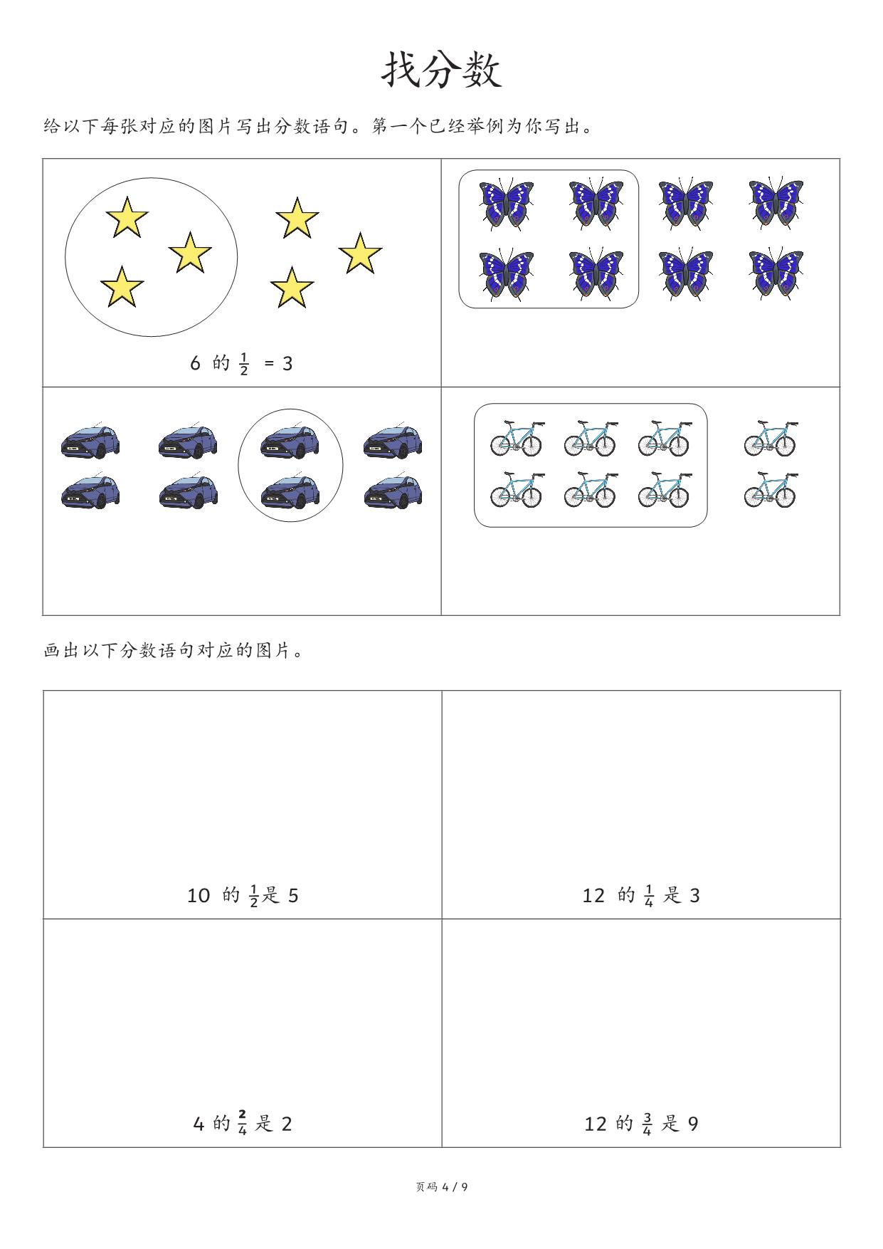 图片[3]-分数练习，41页PDF-淘学学资料库