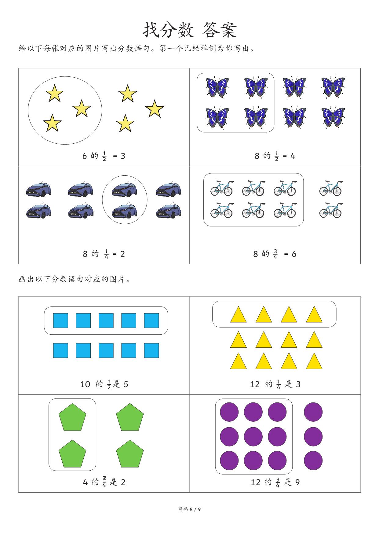 图片[5]-分数练习，41页PDF-淘学学资料库