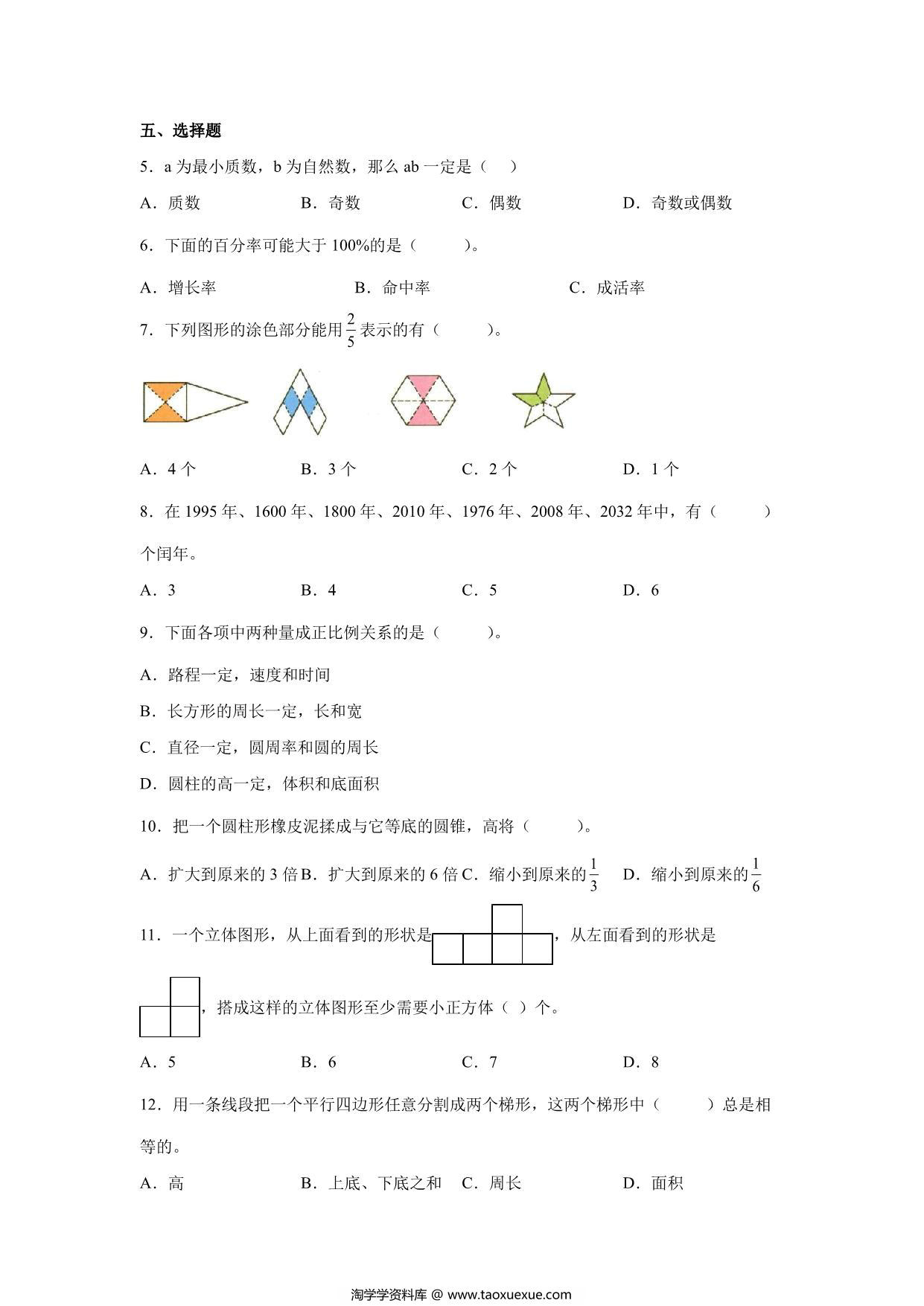 图片[2]-分班考常考易错冲刺卷（试题）-小学数学六年级下册人教版，20页PDF电子版-淘学学资料库