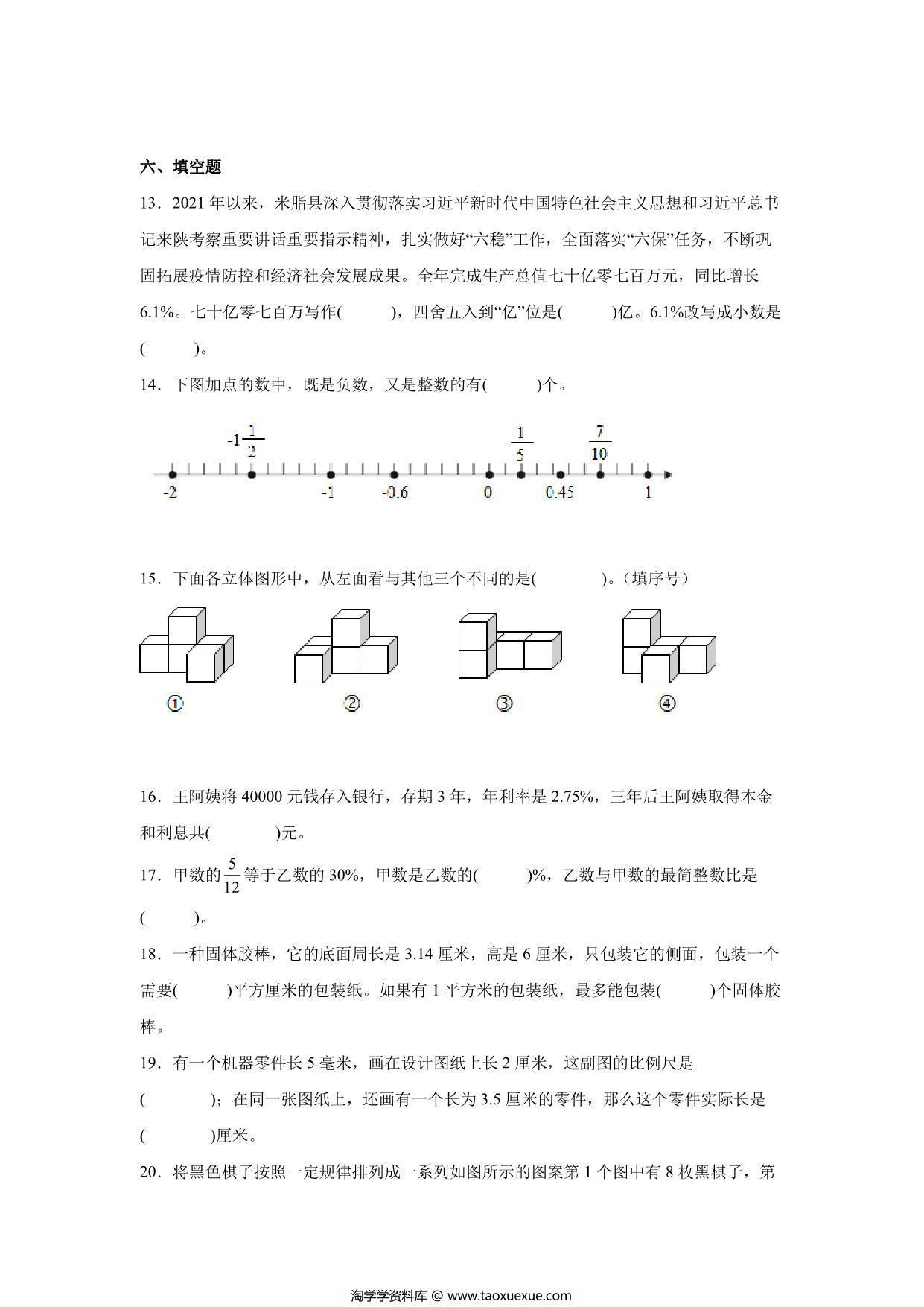 图片[3]-分班考常考易错冲刺卷（试题）-小学数学六年级下册人教版，20页PDF电子版-淘学学资料库