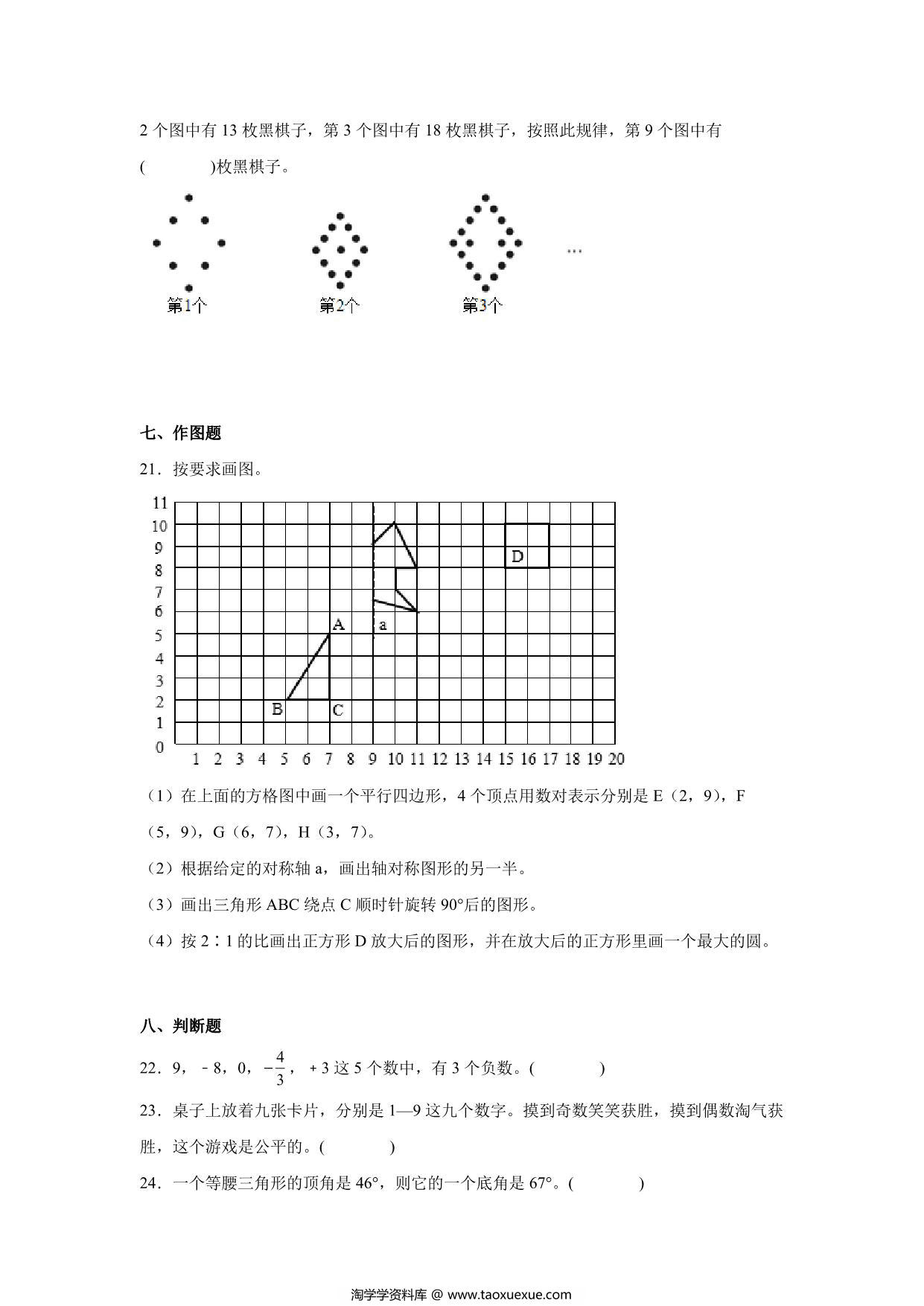 图片[4]-分班考常考易错冲刺卷（试题）-小学数学六年级下册人教版，20页PDF电子版-淘学学资料库