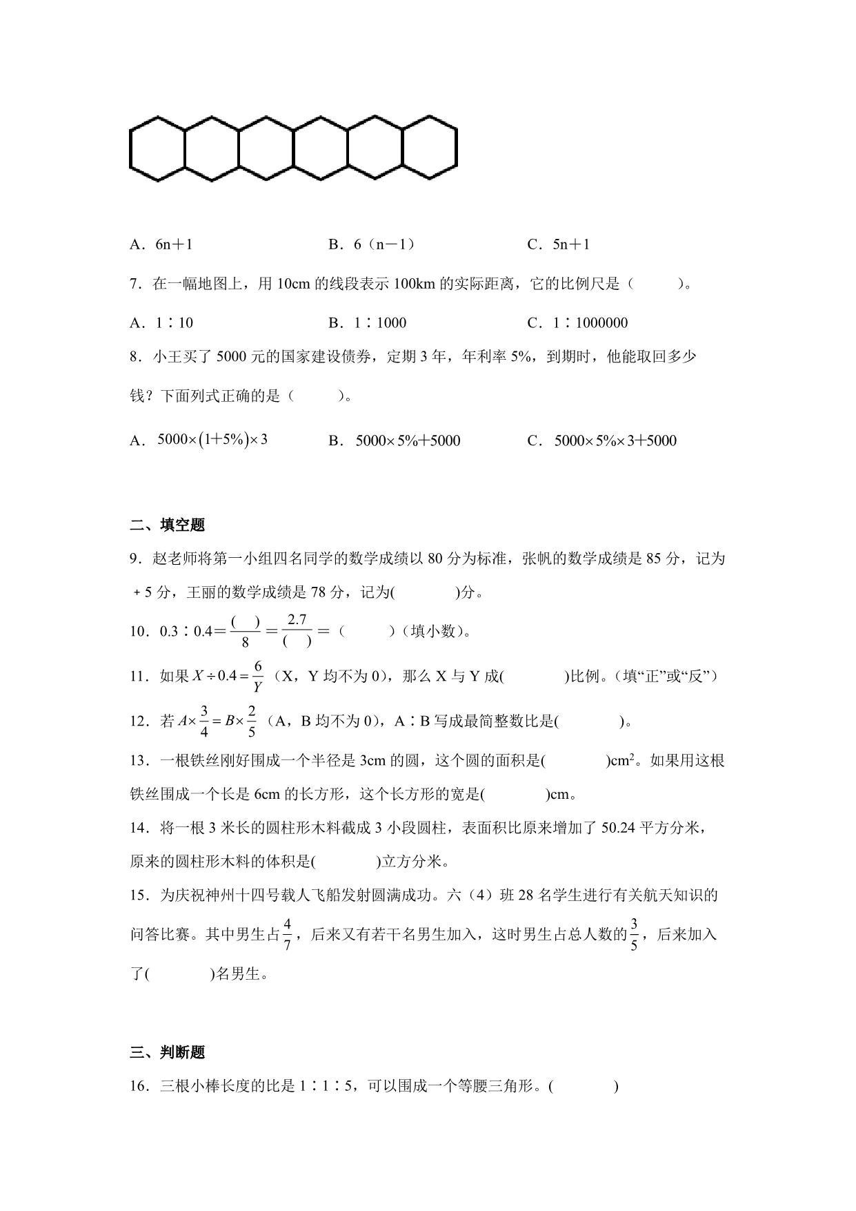 图片[2]-分班考常考易错冲刺卷（试题）-小学数学六年级下册苏教版，18页PDF电子版-淘学学资料库