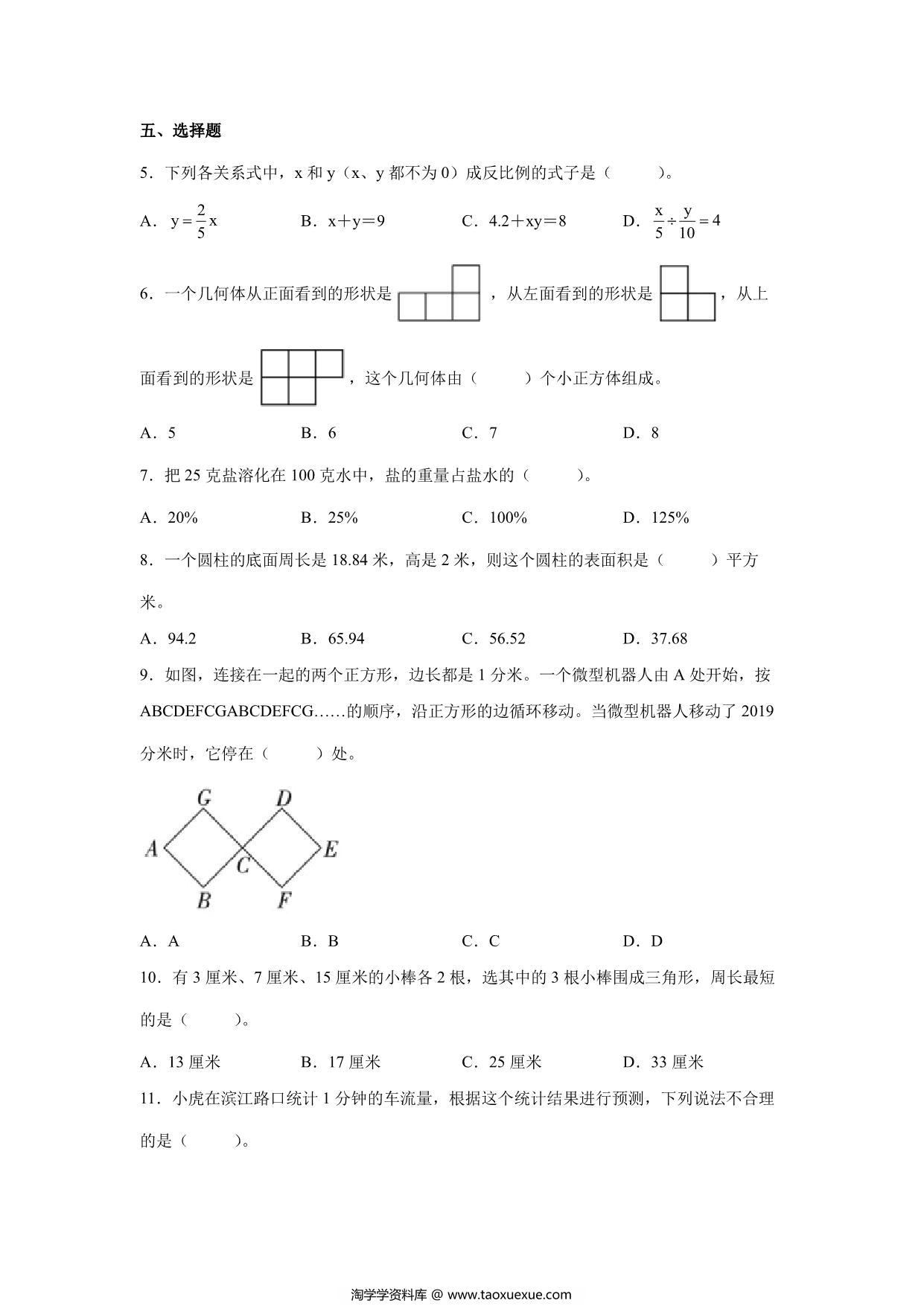 图片[2]-分班考高频考点冲刺卷（试题）-小学数学六年级下册人教版，18页PDF可打印-淘学学资料库