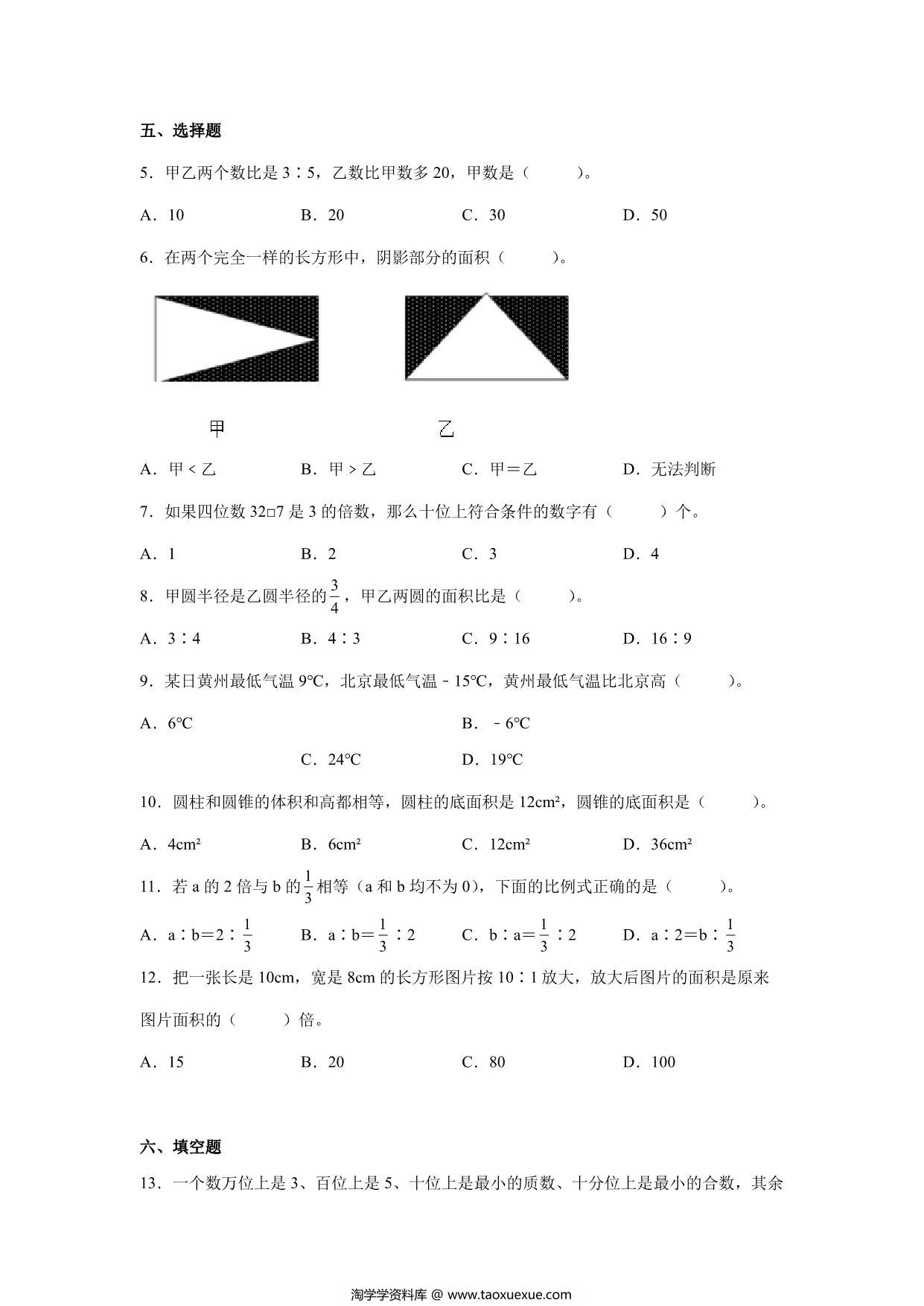 图片[2]-分班考高频考点冲刺卷（试题）-小学数学六年级下册北师大版，17页PDF电子版-淘学学资料库