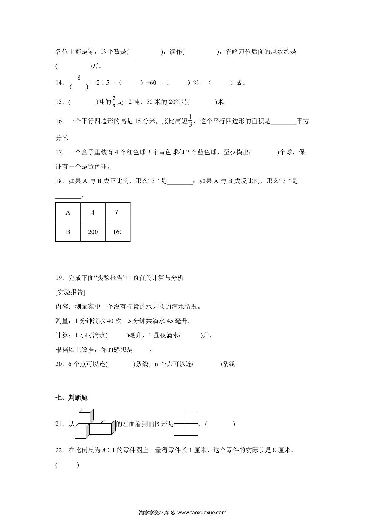 图片[3]-分班考高频考点冲刺卷（试题）-小学数学六年级下册北师大版，17页PDF电子版-淘学学资料库