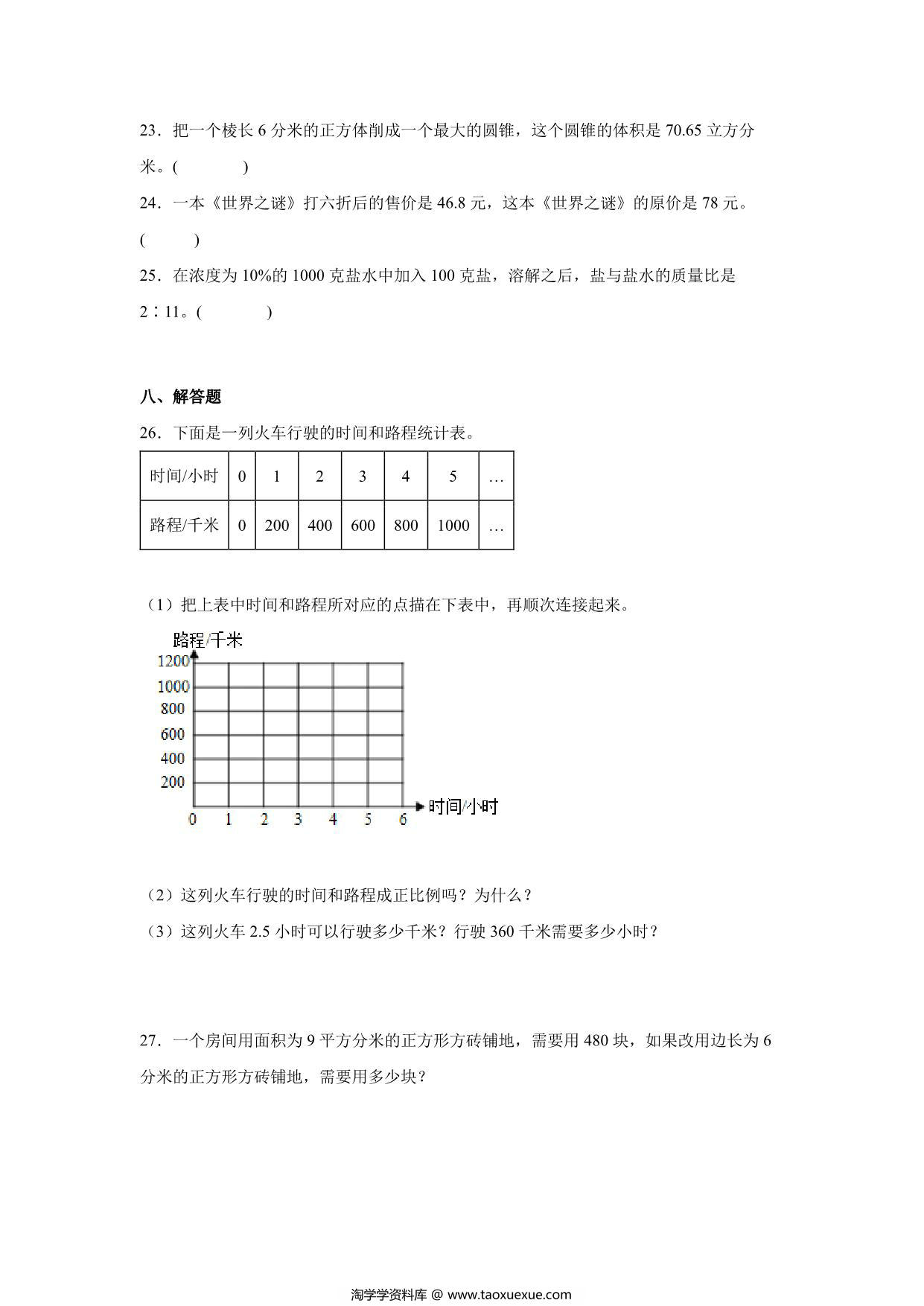 图片[4]-分班考高频考点冲刺卷（试题）-小学数学六年级下册北师大版，17页PDF电子版-淘学学资料库