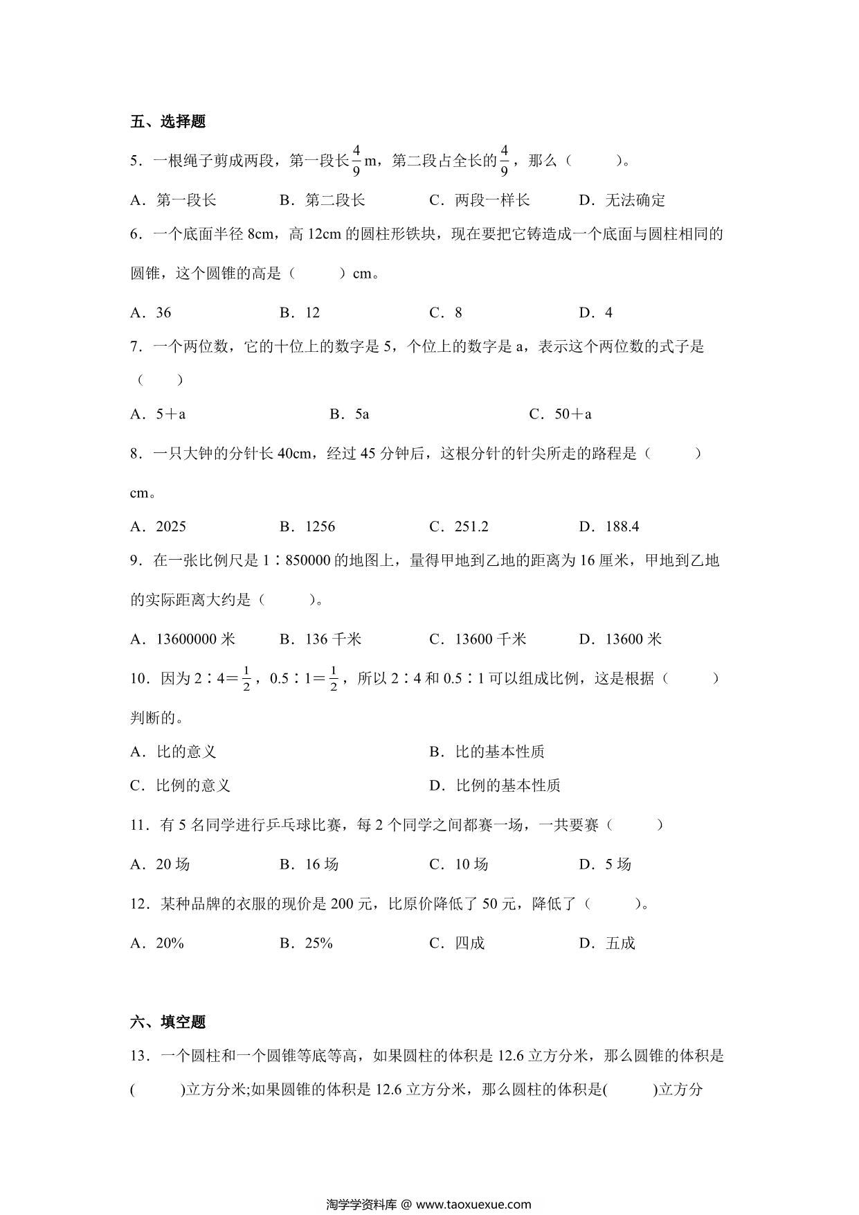 图片[2]-分班考高频考点冲刺卷（试题）-小学数学六年级下册苏教版，18页PDF电子版-淘学学资料库