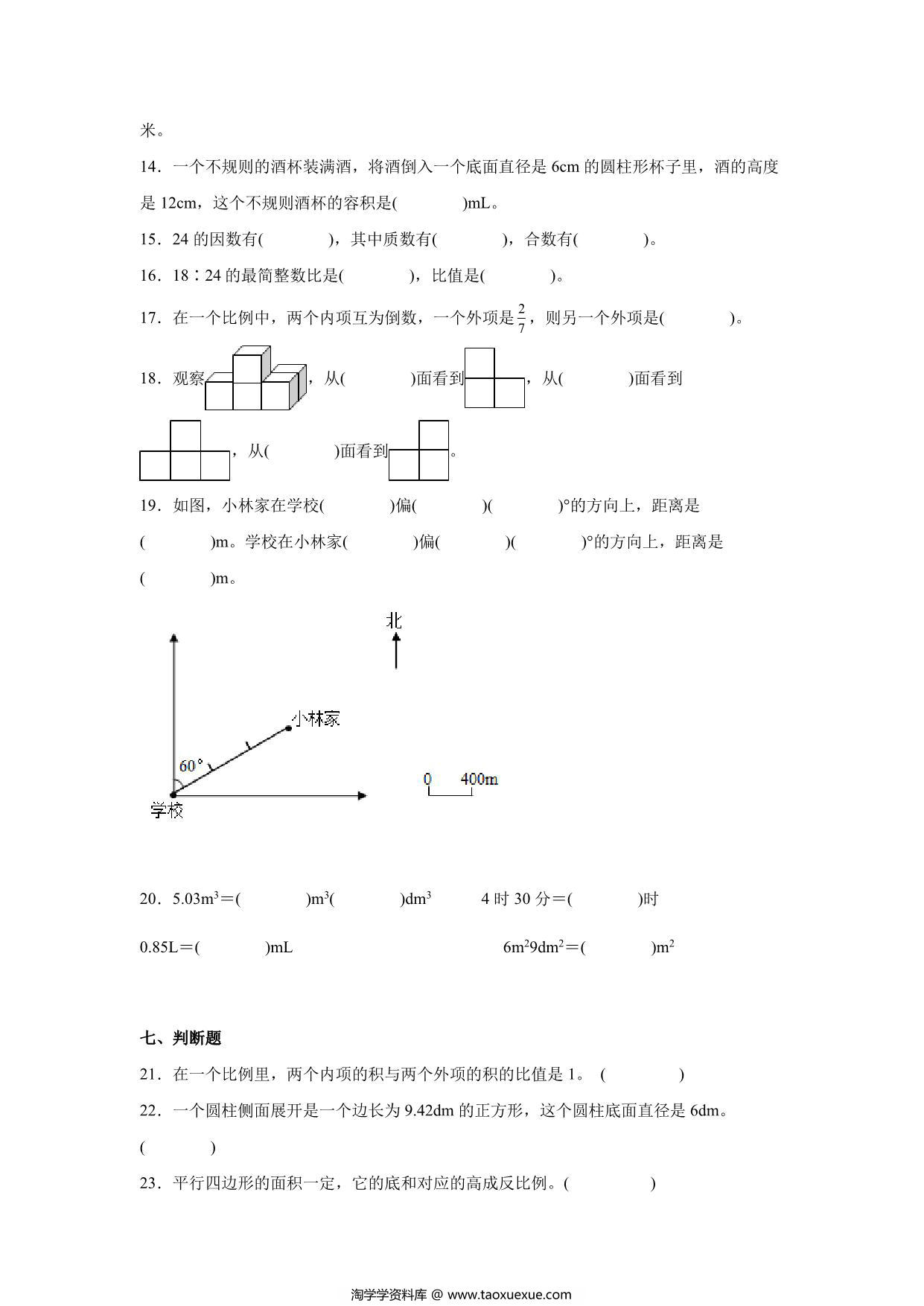 图片[3]-分班考高频考点冲刺卷（试题）-小学数学六年级下册苏教版，18页PDF电子版-淘学学资料库