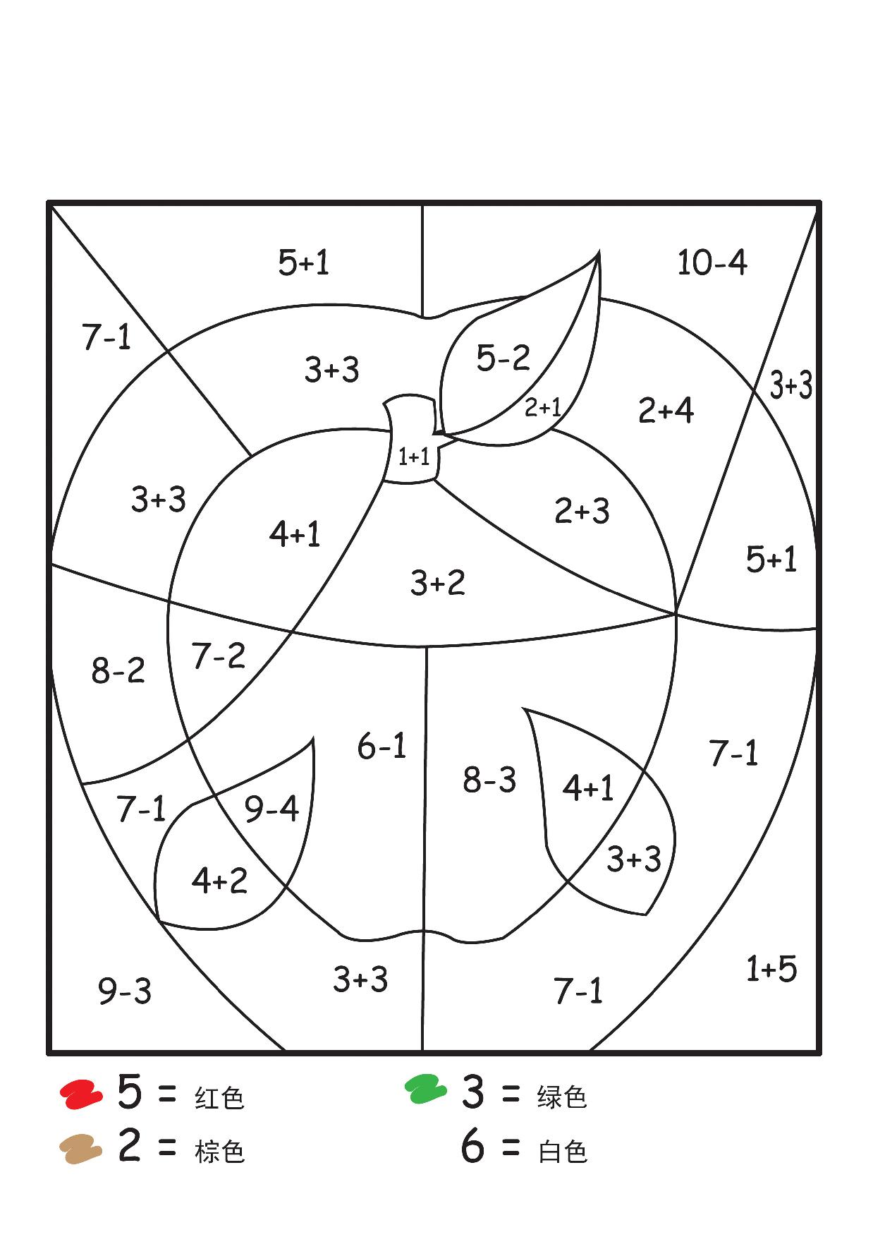 图片[1]-加减法计算填色画，3页PDF-淘学学资料库