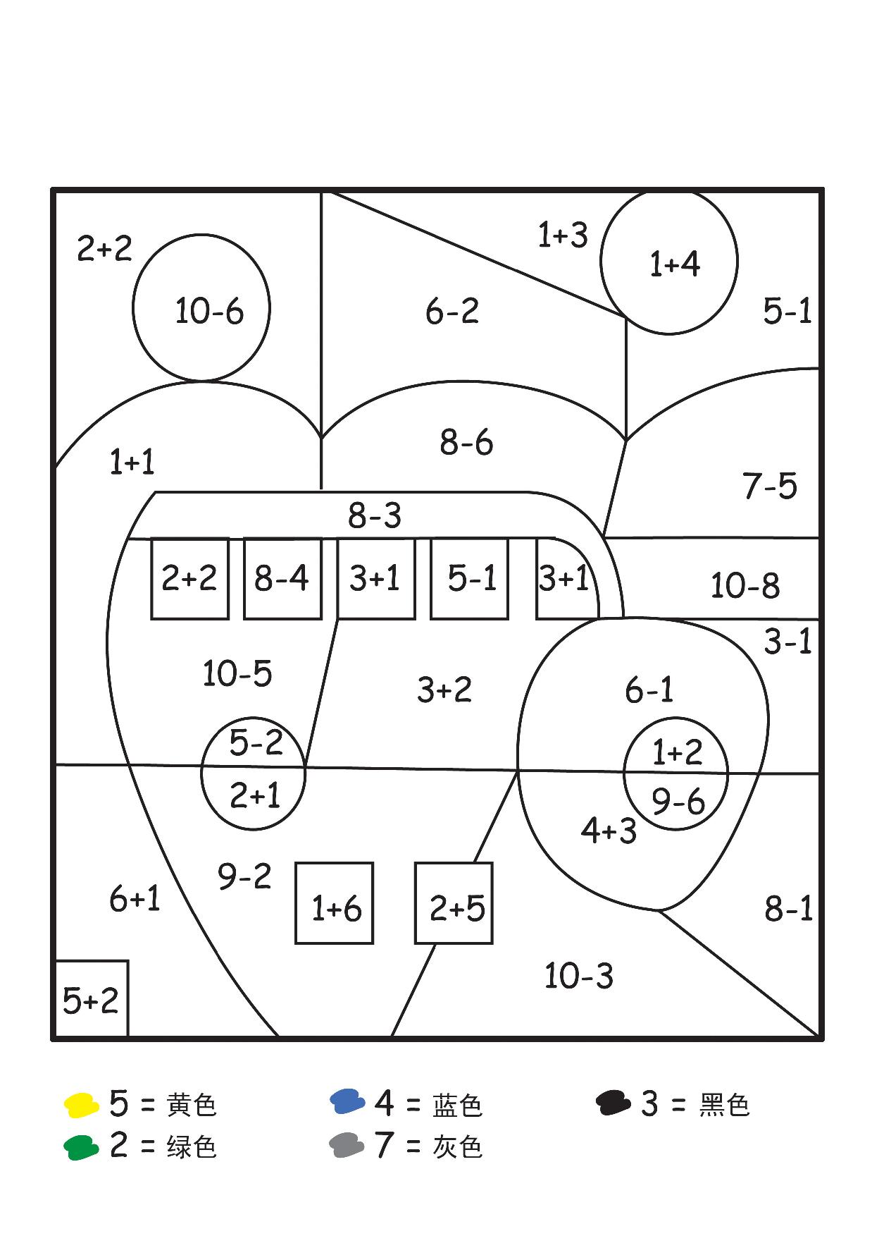 图片[3]-加减法计算填色画，3页PDF-淘学学资料库