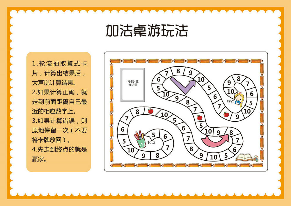 图片[1]-加法-儿童益智桌游，自制儿童桌游PDF素材可打印-淘学学资料库