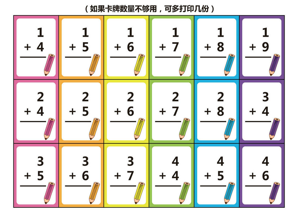 图片[3]-加法-儿童益智桌游，自制儿童桌游PDF素材可打印-淘学学资料库