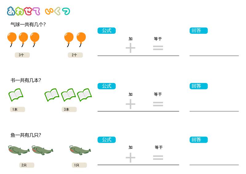 图片[4]-加法练习，插画版（中文版），幼儿数学启蒙电子版PDF打印,百度网盘下载-淘学学资料库