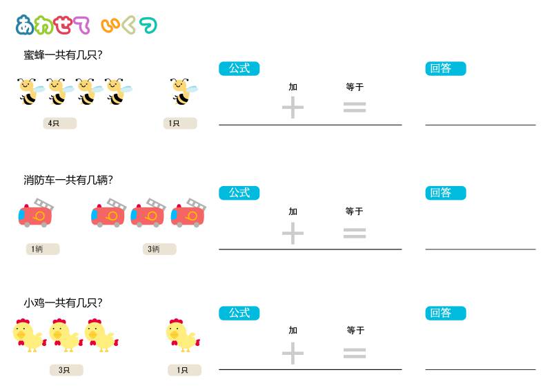 图片[6]-加法练习，插画版（中文版），幼儿数学启蒙电子版PDF打印,百度网盘下载-淘学学资料库