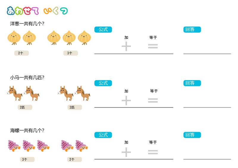 图片[7]-加法练习，插画版（中文版），幼儿数学启蒙电子版PDF打印,百度网盘下载-淘学学资料库