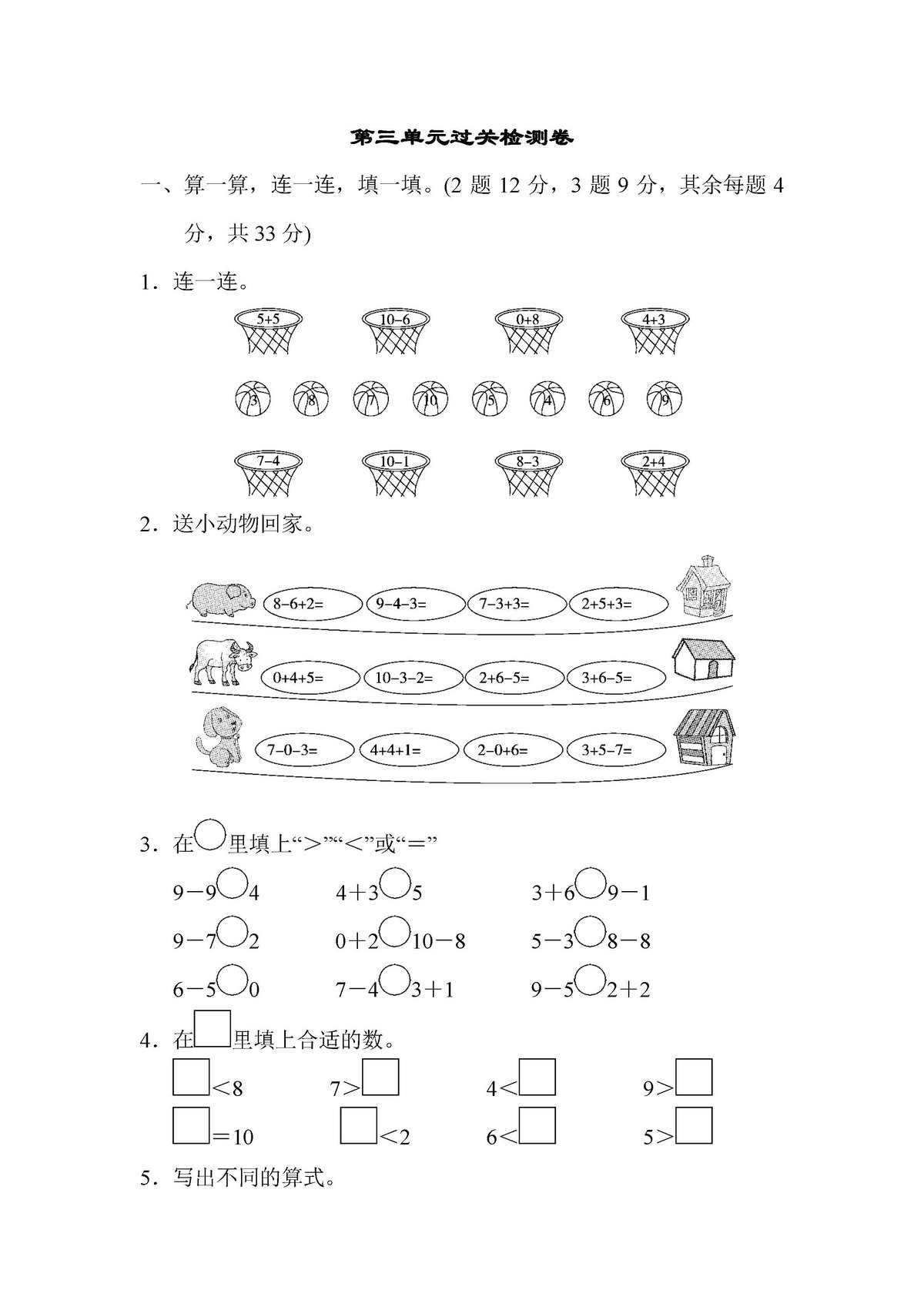 图片[1]-北师大一年级上册数学单元测试卷-淘学学资料库