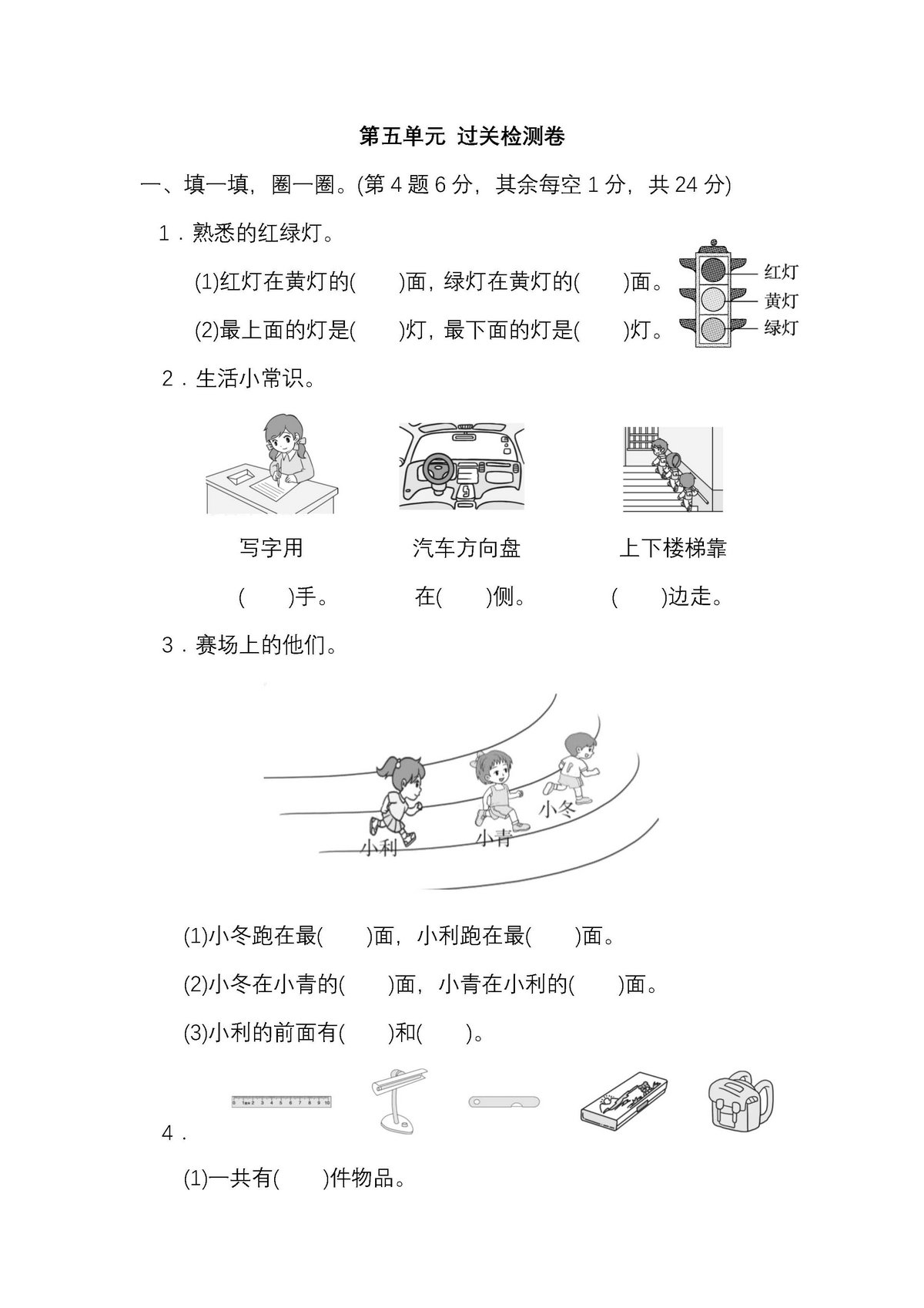 图片[2]-北师大一年级上册数学单元测试卷-淘学学资料库