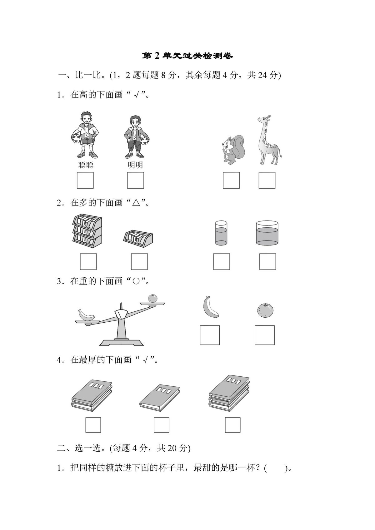 图片[3]-北师大一年级上册数学单元测试卷-淘学学资料库