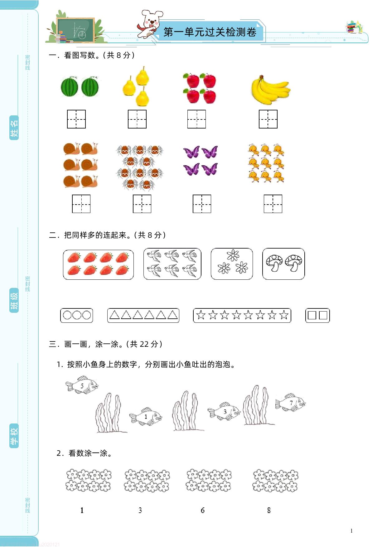 图片[1]-北师大一年级上册数学第一单元过关卷，5页PDF电子版-淘学学资料库