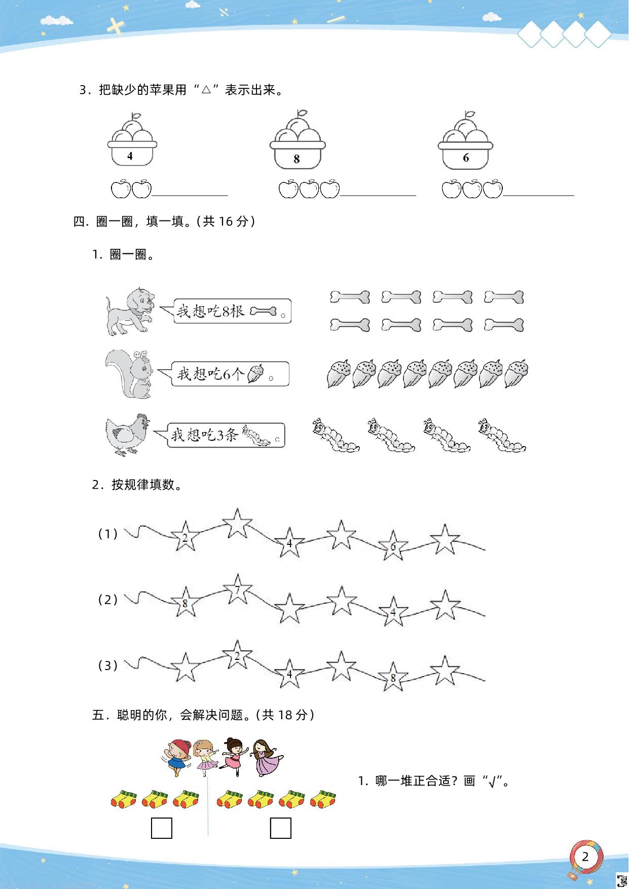 图片[2]-北师大一年级上册数学第一单元过关卷，5页PDF电子版-淘学学资料库