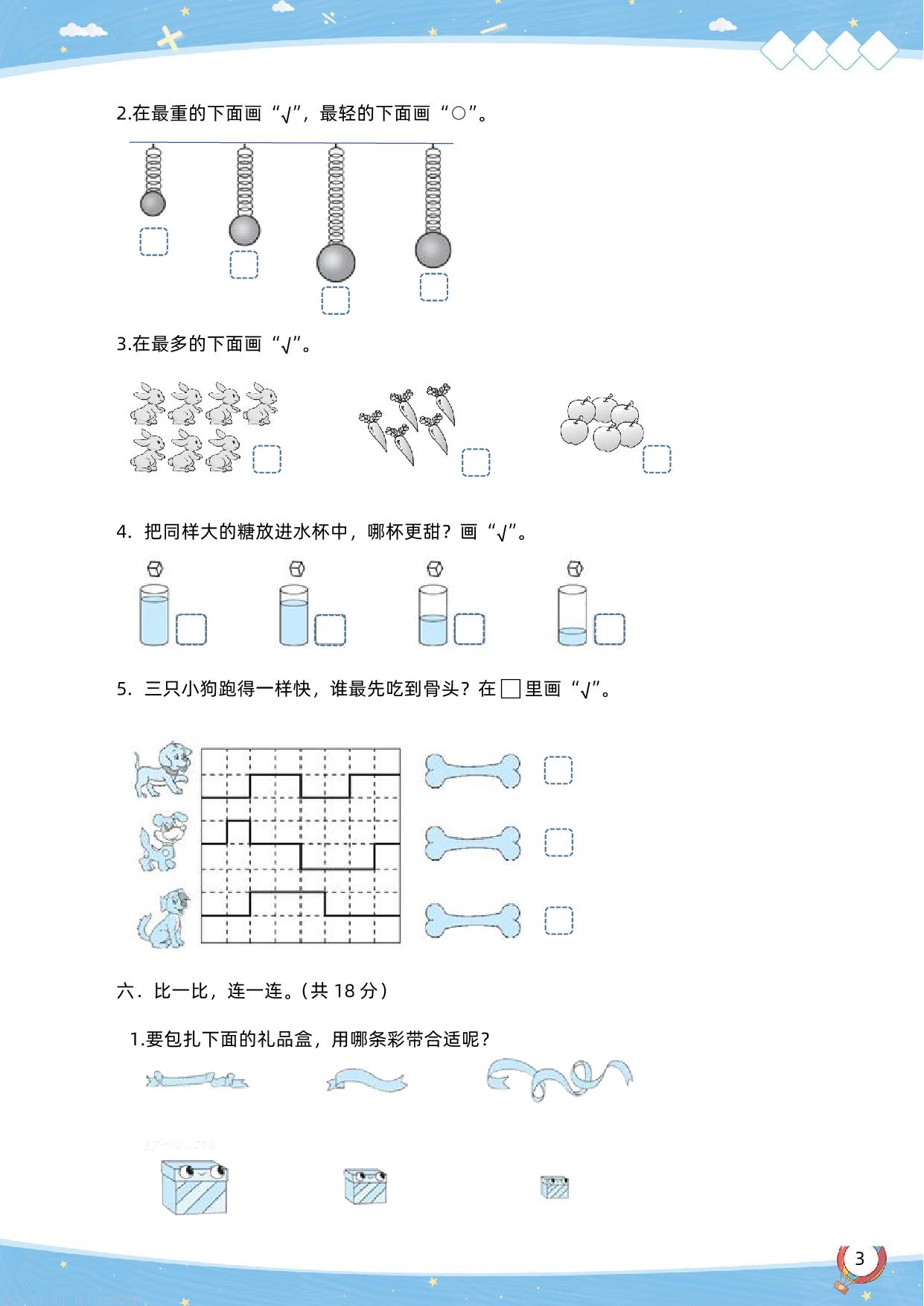 图片[3]-北师大一年级上册数学第一单元过关卷，5页PDF电子版-淘学学资料库