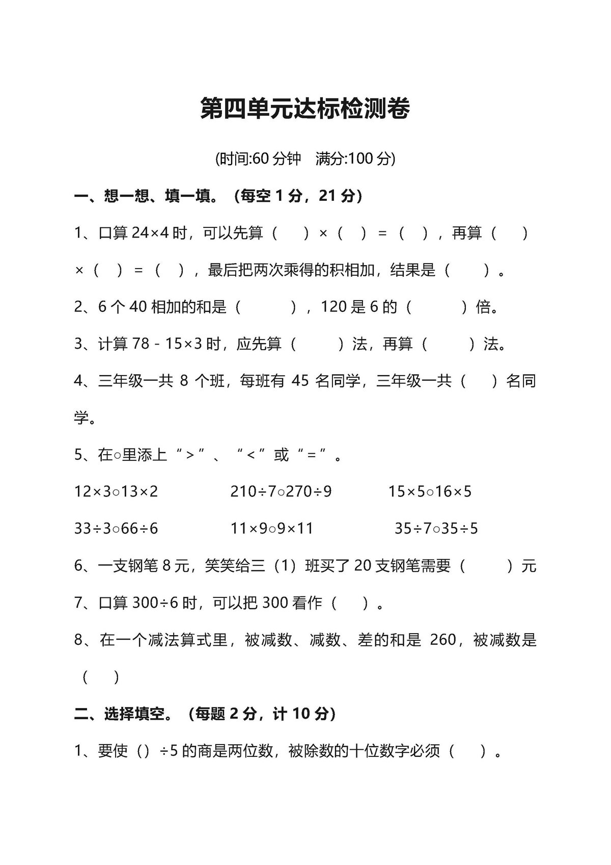 图片[3]-北师大三年级上册数学单元测试卷-淘学学资料库