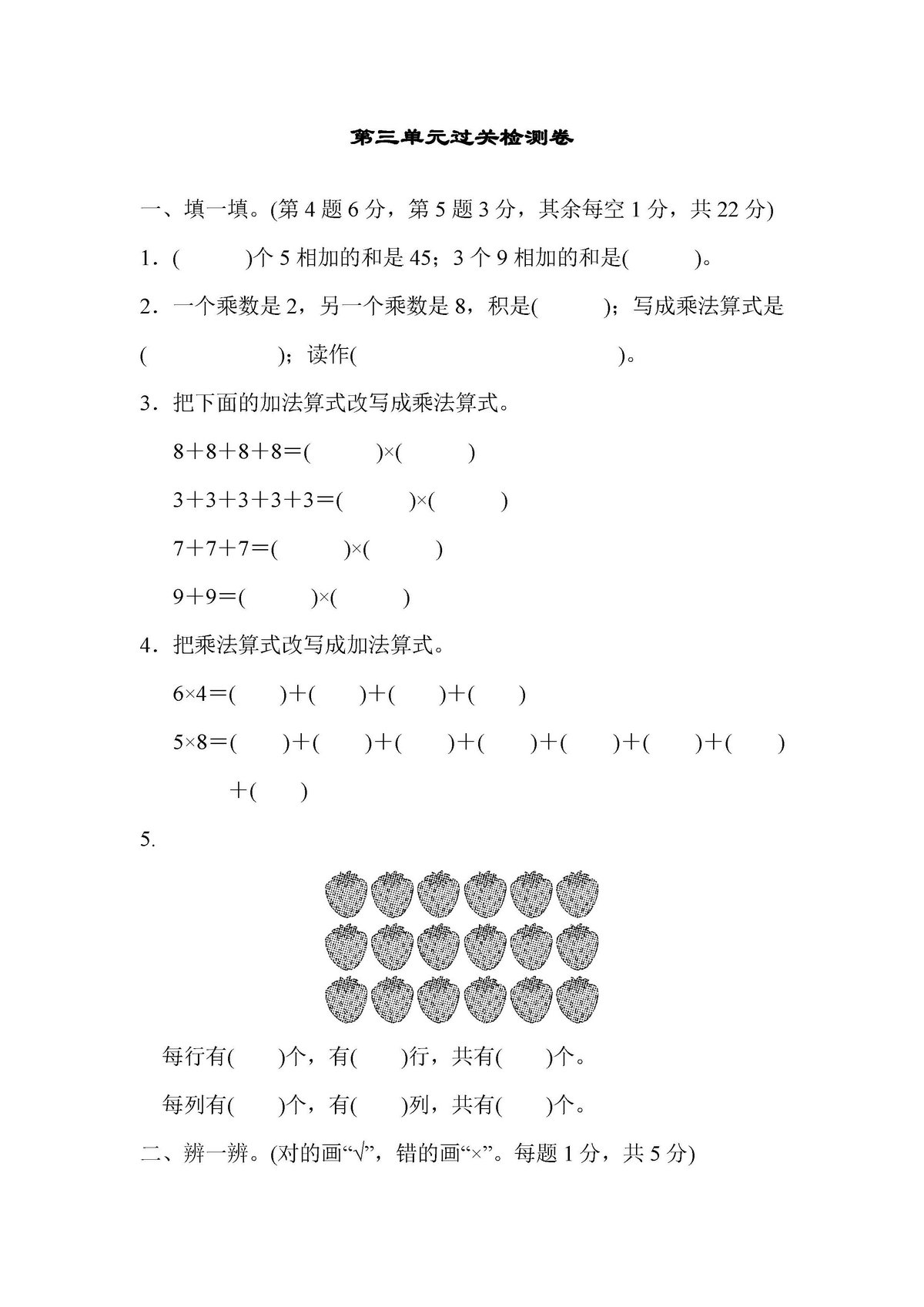 图片[1]-北师大二年级数学上册单元测试卷-淘学学资料库