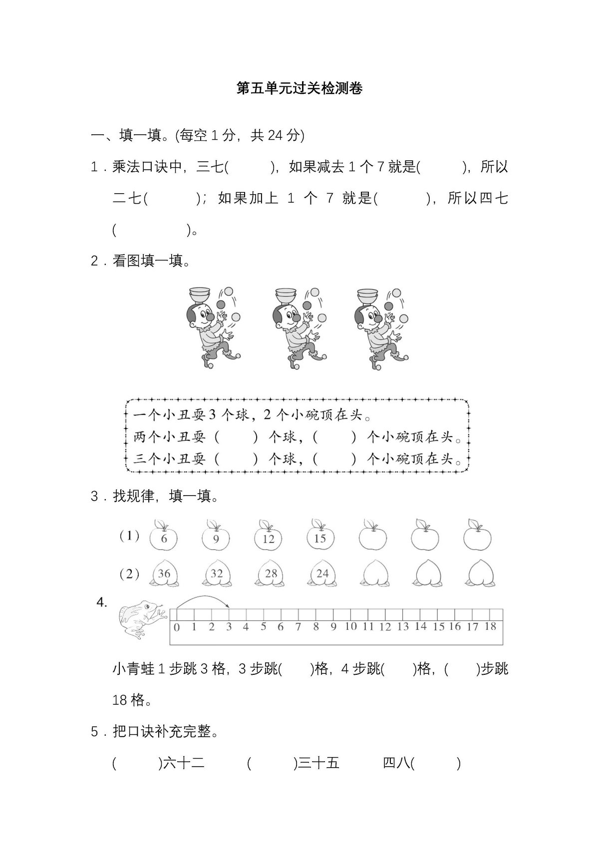 图片[2]-北师大二年级数学上册单元测试卷-淘学学资料库