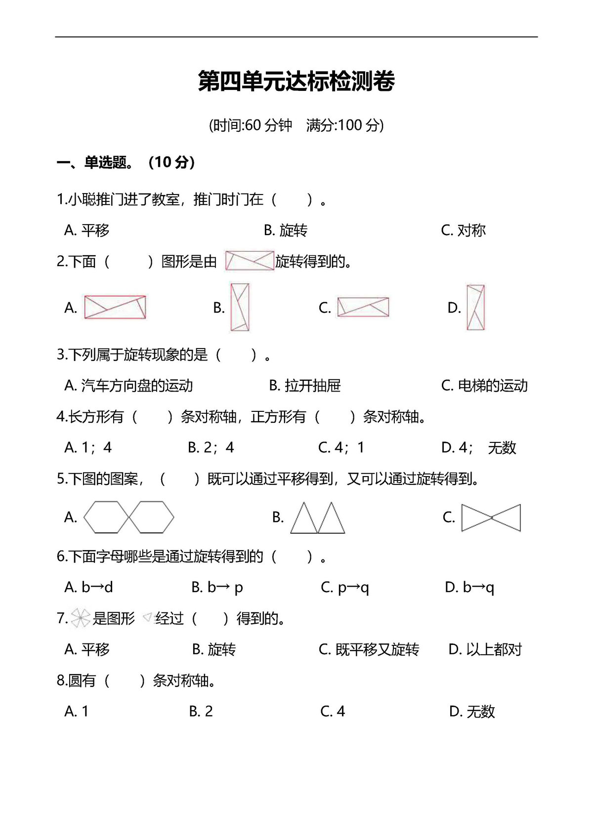 图片[3]-北师大二年级数学上册单元测试卷-淘学学资料库