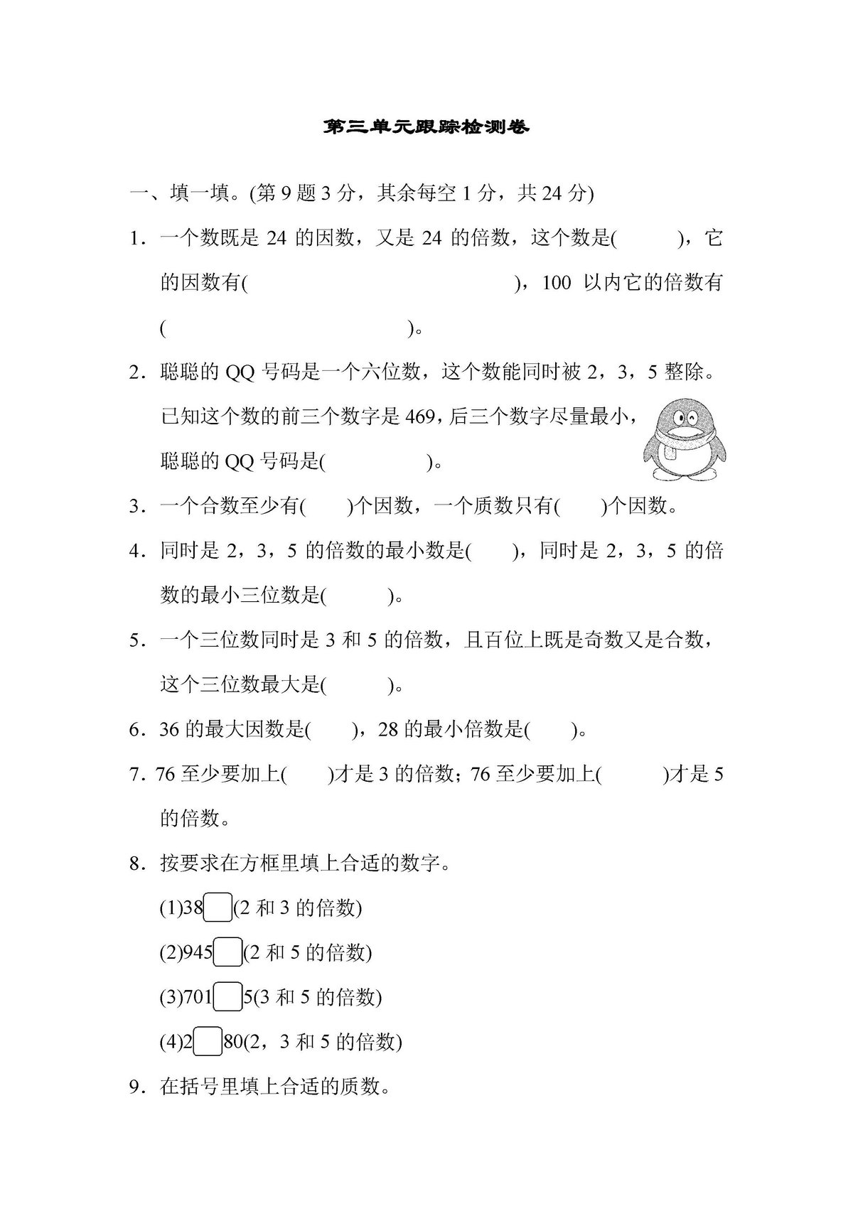 图片[1]-北师大五年级上册数学单元测试卷-淘学学资料库